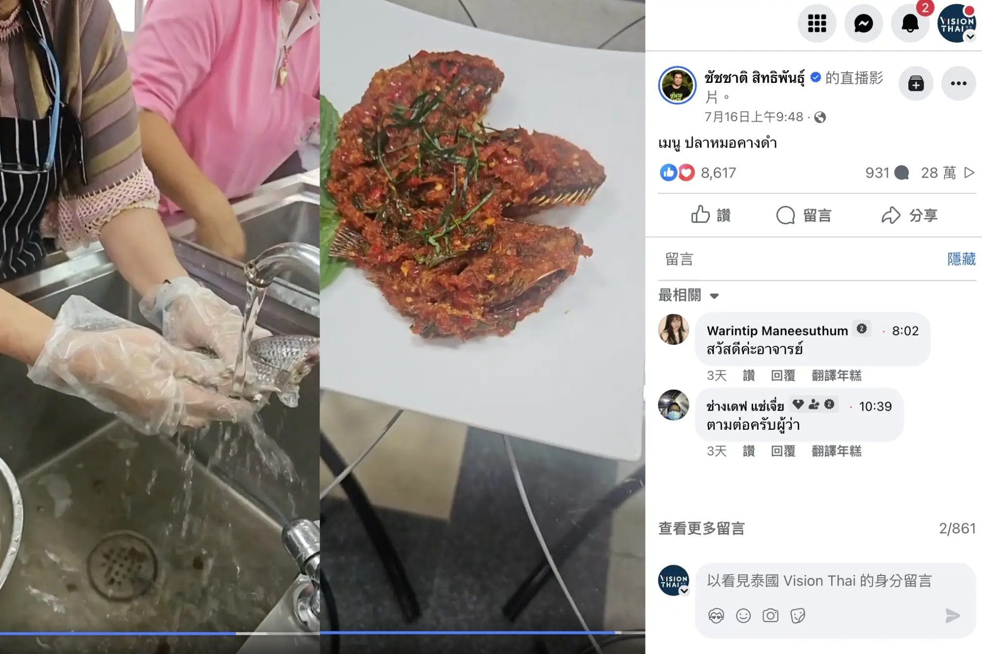 泰國入侵魚種危機！曼谷市長鼓勵全民食用“黑頷麗魚”（來源：查猜FB）