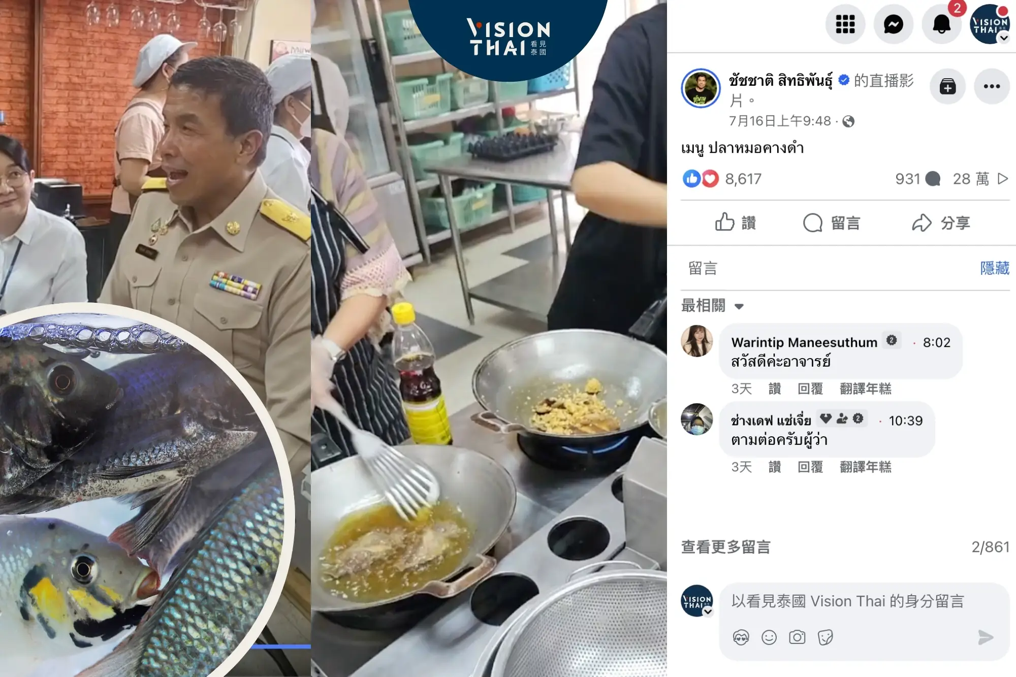 泰國入侵魚種危機！曼谷市長鼓勵全民食用“黑頷麗魚”（來源：查猜FB）