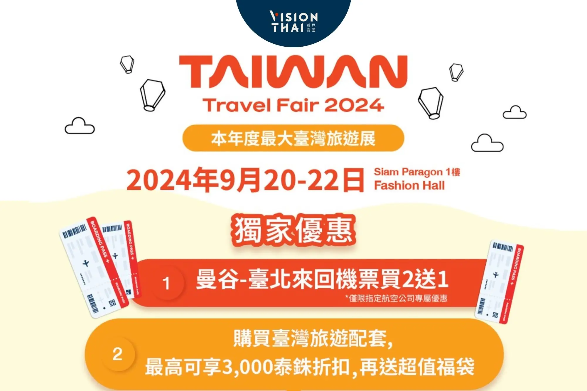 臺灣觀光署曼谷辦事處舉辦年度最大盛事「2024年臺灣旅遊展」推出自由行遊臺機票買2送1、團客送超值福袋等優惠活動（來源：臺灣觀光署曼谷辦事處）