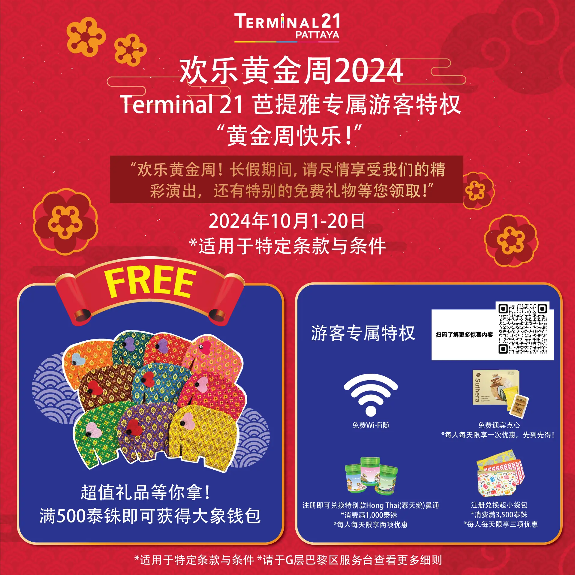 【欢乐黄金周2024】Terminal 21 芭提雅量身制作的泰国狂欢购物之旅（图片组自：Terminal 21 芭提雅）