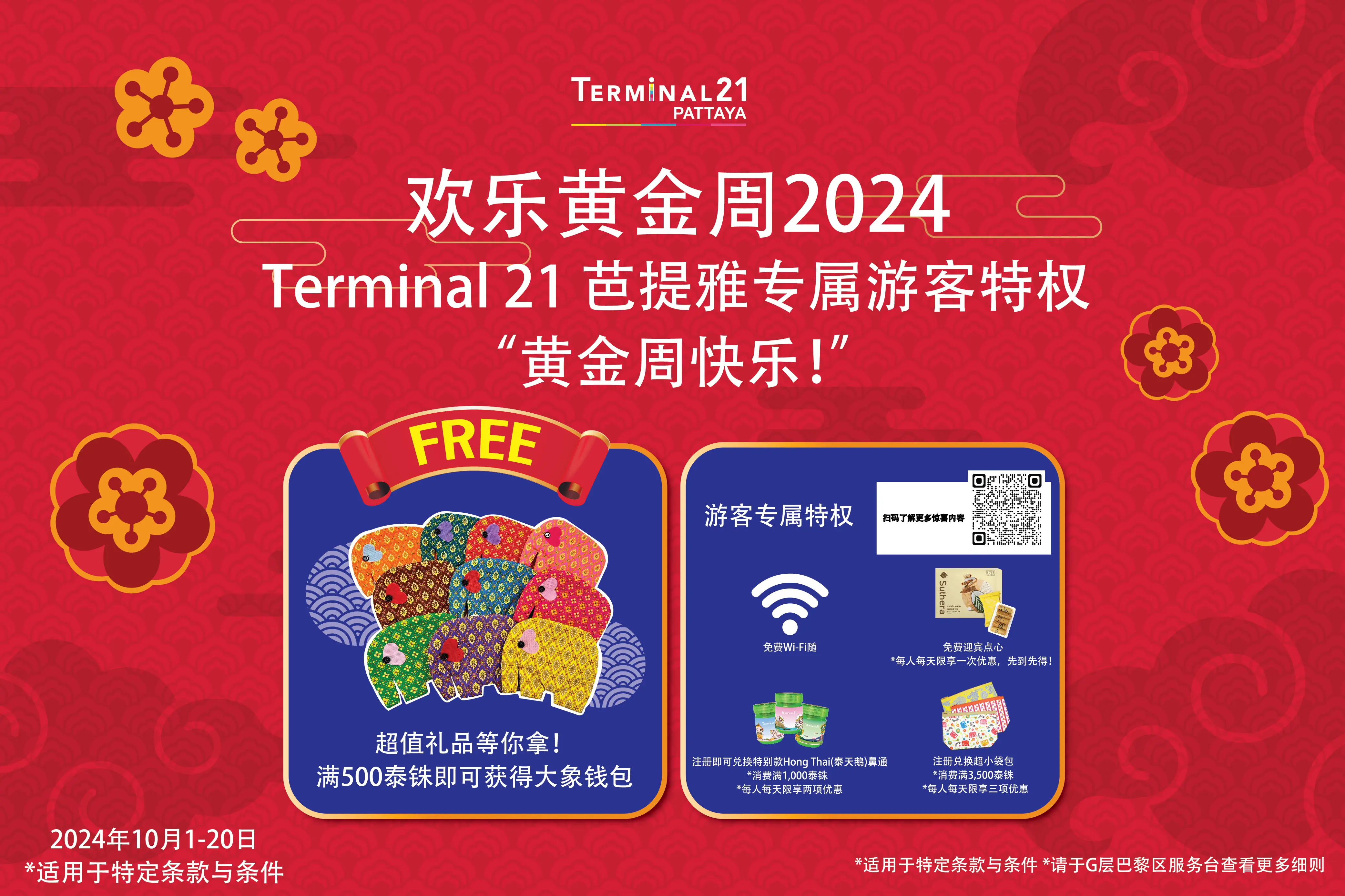 【欢乐黄金周2024】Terminal 21 芭提雅量身制作的泰国狂欢购物之旅（图片组自：Terminal 21 芭提雅）