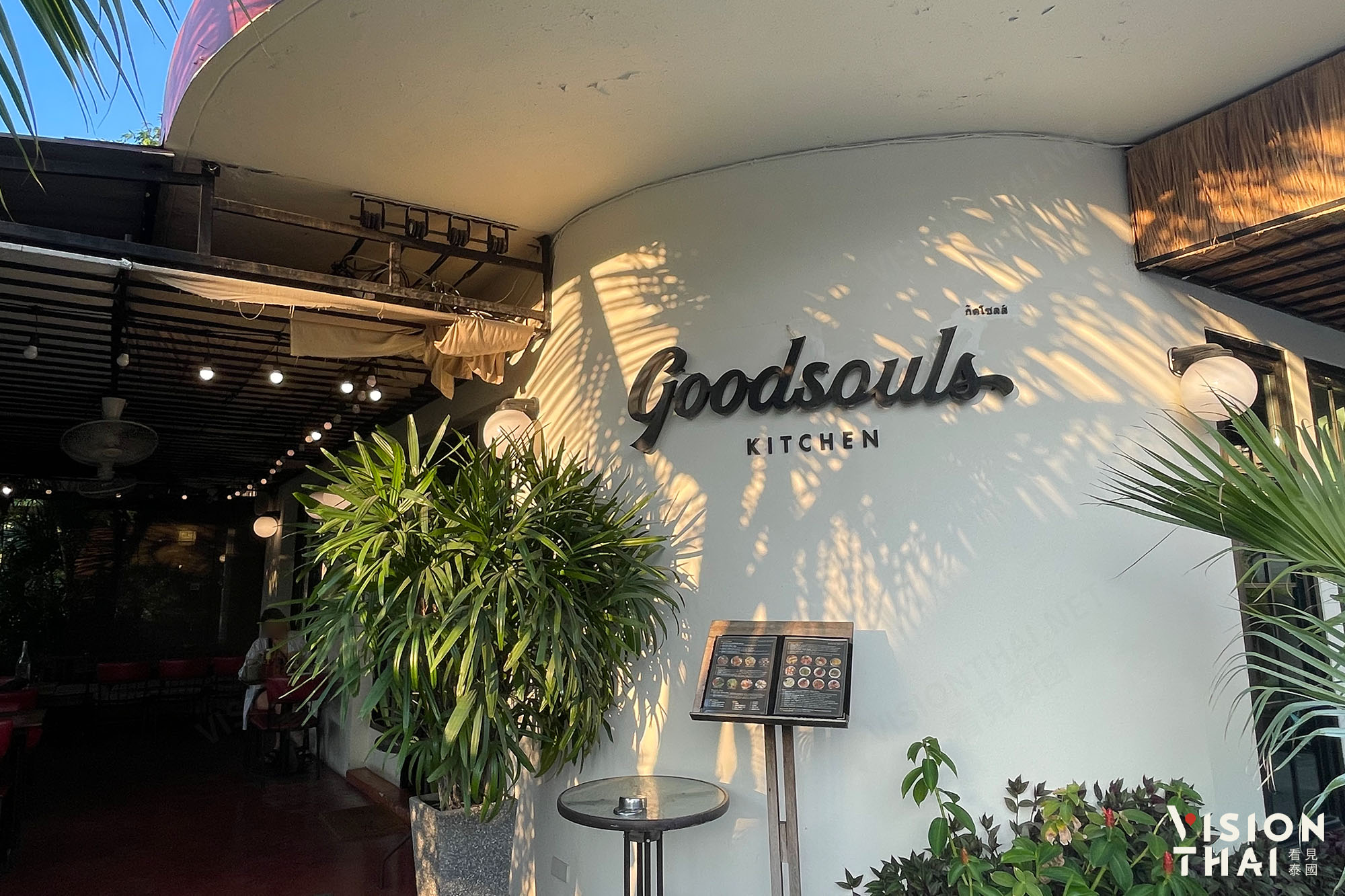 清迈餐厅推荐｜Goodsouls Kitchen：高档素食西餐厅（来源：Vision Thai 看见泰国）