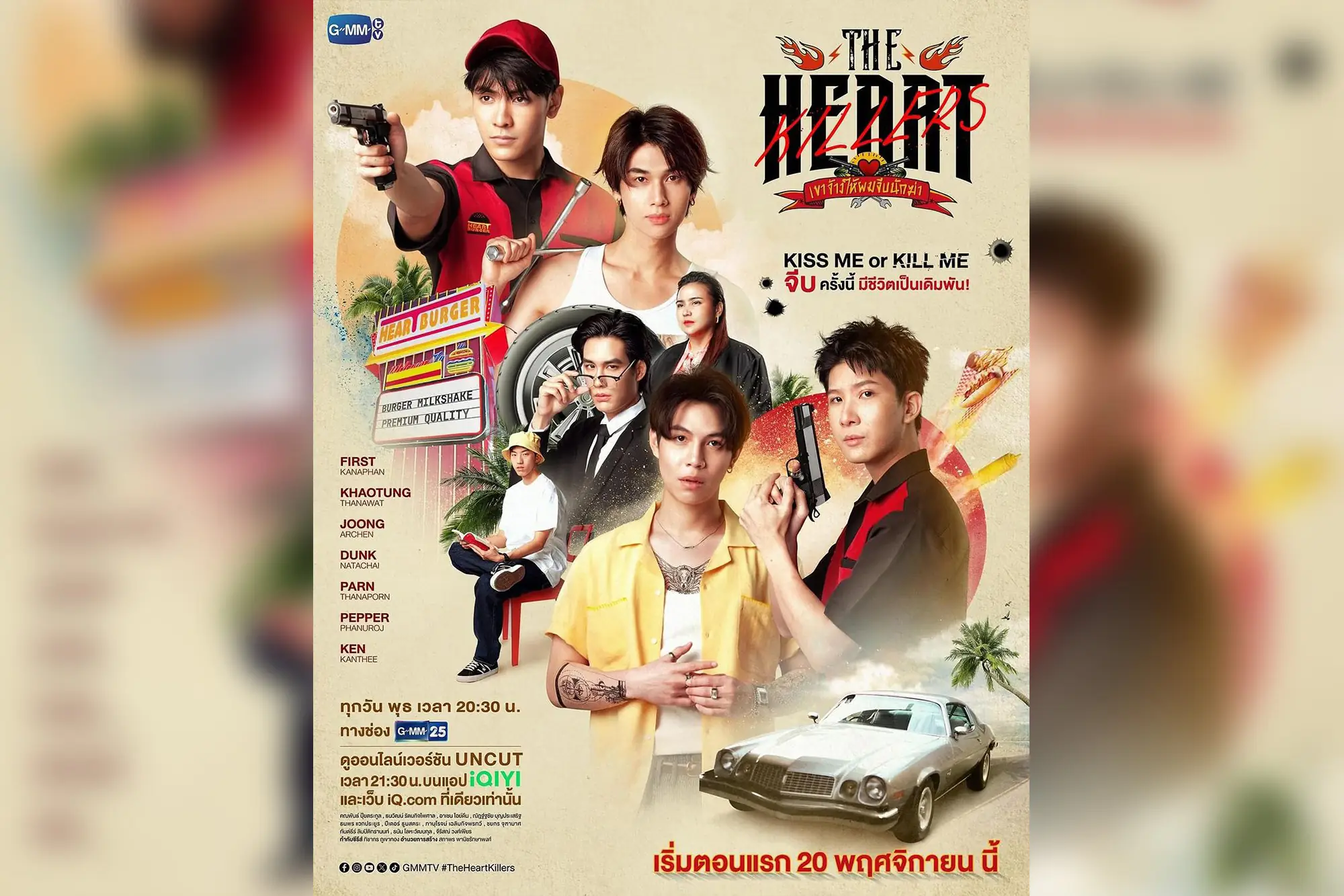 GMM泰剧《The Heart Killers》11月首播（来源：GMMTV）