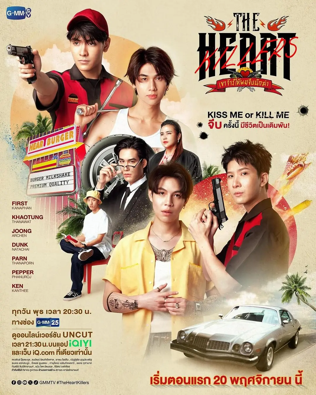 GMM泰劇《The Heart Killers》11月首播 網友：火辣劇情、尺度驚人、不花錢也能看？