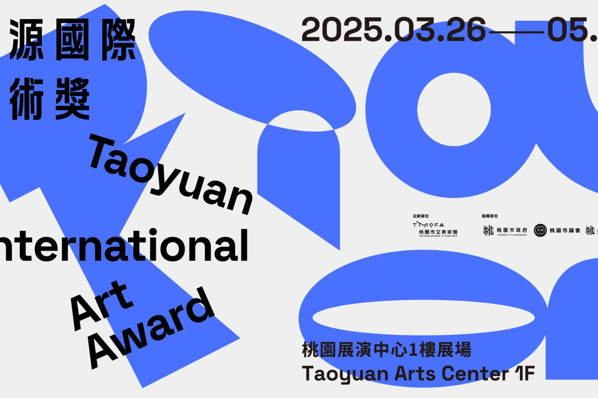 2025桃源國際藝術獎主視覺。（圖片提供 / 桃園市立美術館）