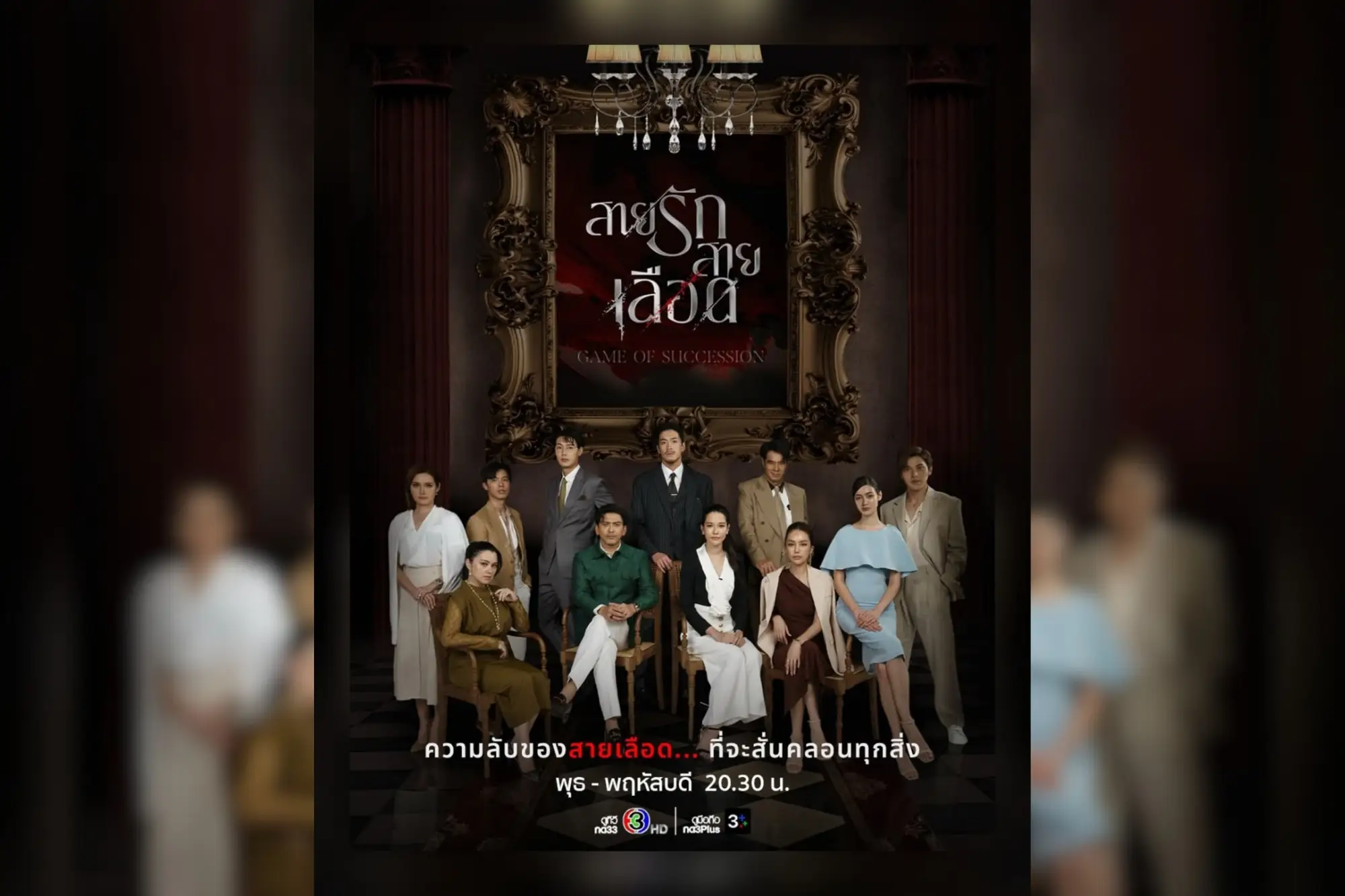 泰剧《血系之恋》4月开播！Alek饰演「被抛弃的野种」豪门弃子变身復仇者（来源：官方社群）