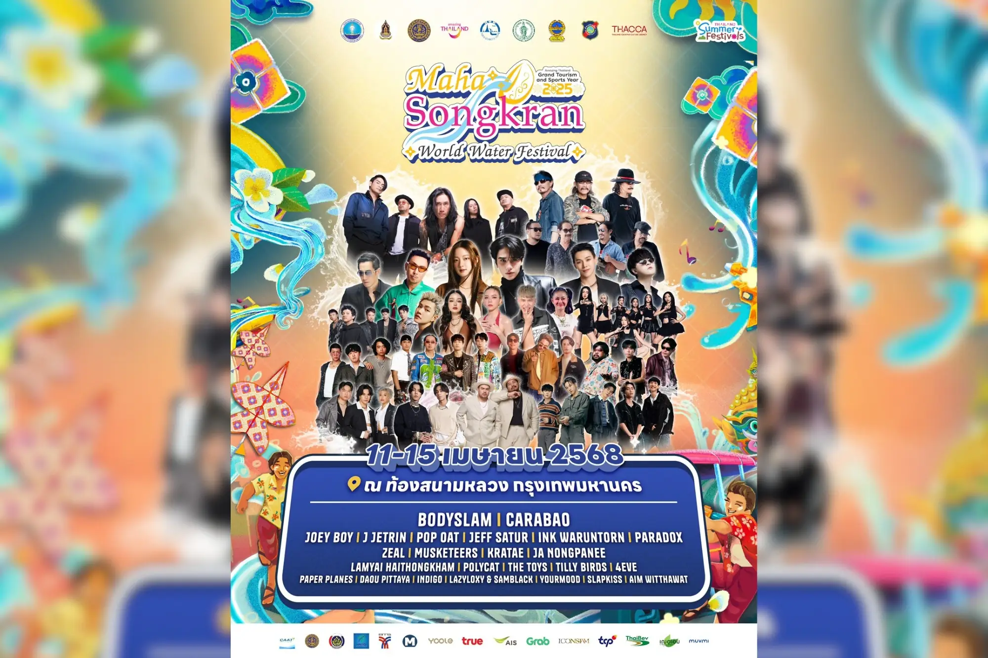 由泰国观光局(TAT)主办的官方盛典「2025王家田宋干节庆典(Maha Songkran World Water Festival 2025)」(来源:官方社群)