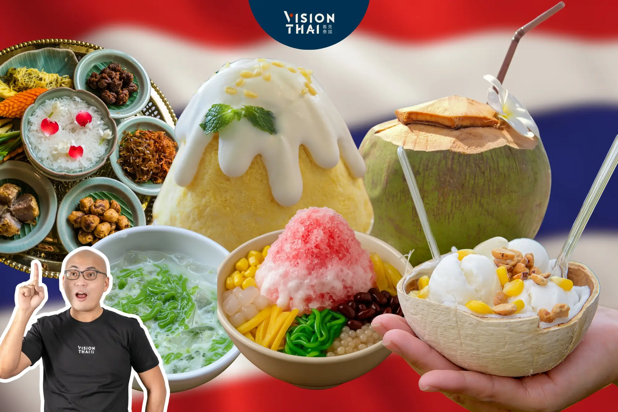 泰國美食推薦 這7款吃了沁涼消暑（來源：看見泰國 Vision Thai）