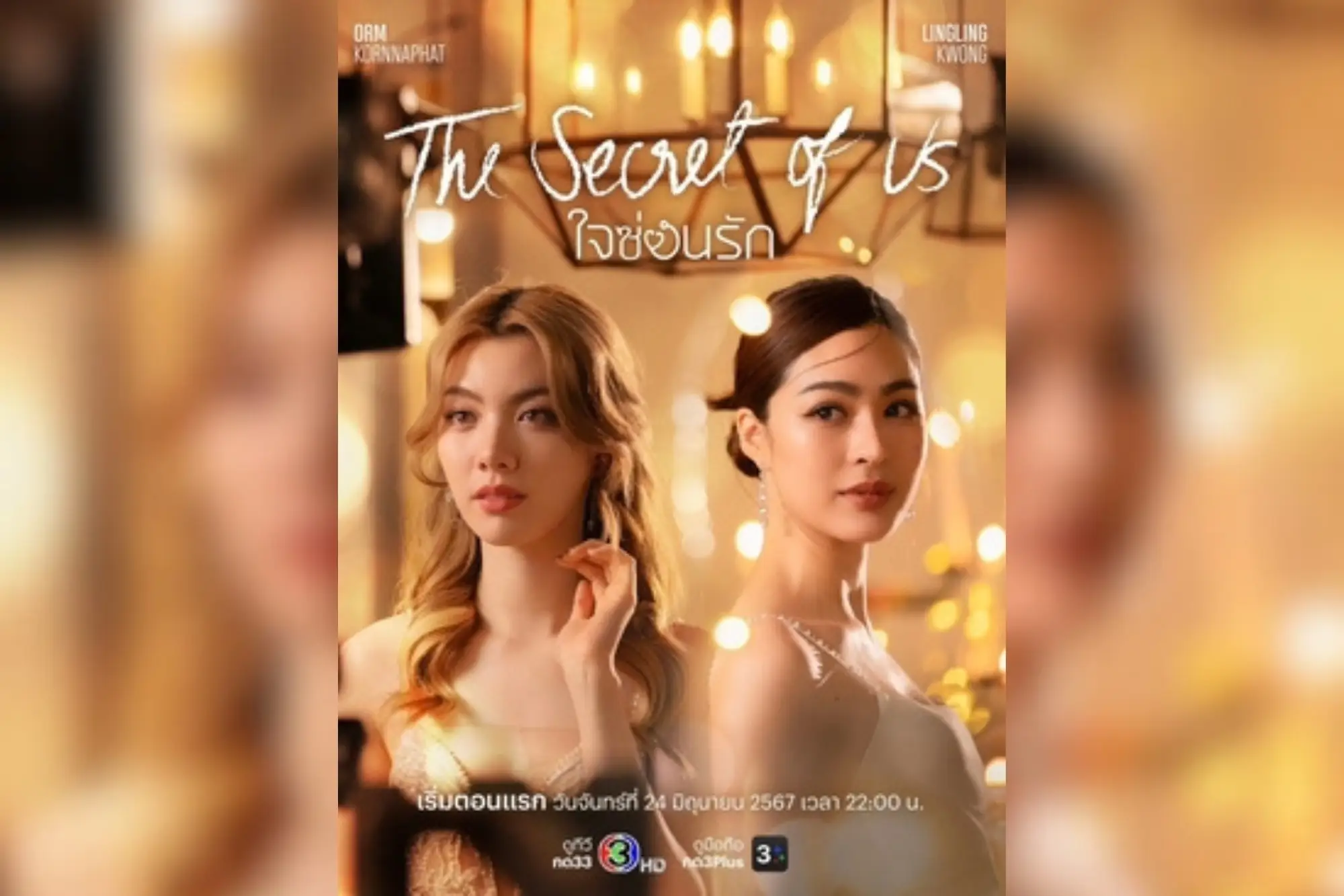 泰国GL剧《我们的秘密》官方海报（来源：维基百科）