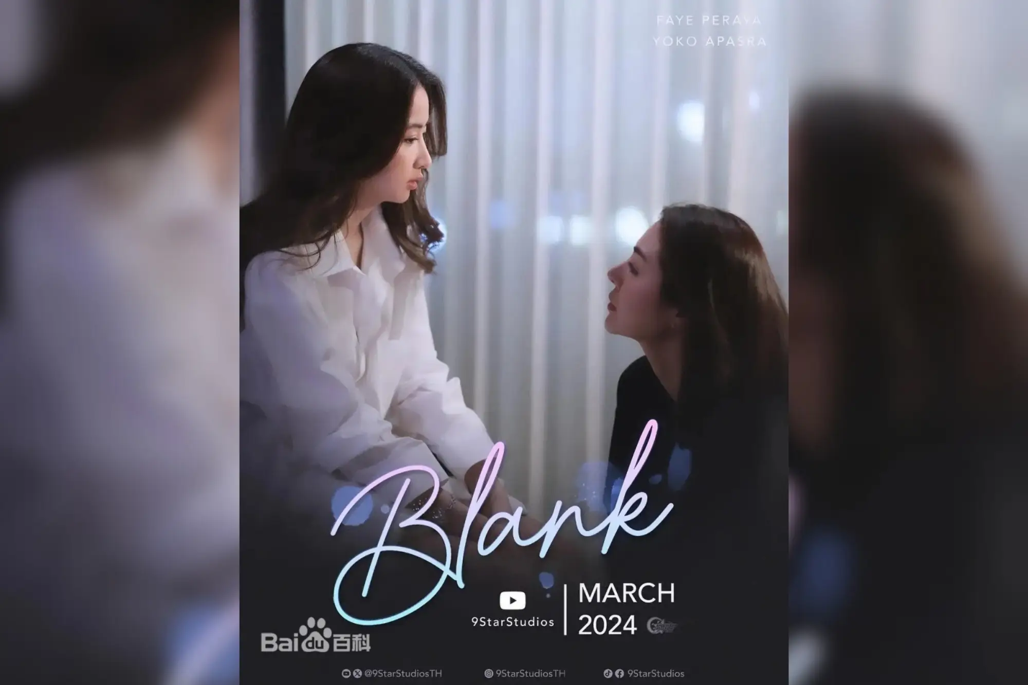 泰国GL剧集《爱填满空白》描绘一段跨越16岁年龄差的禁忌恋情（来源：维基百科）