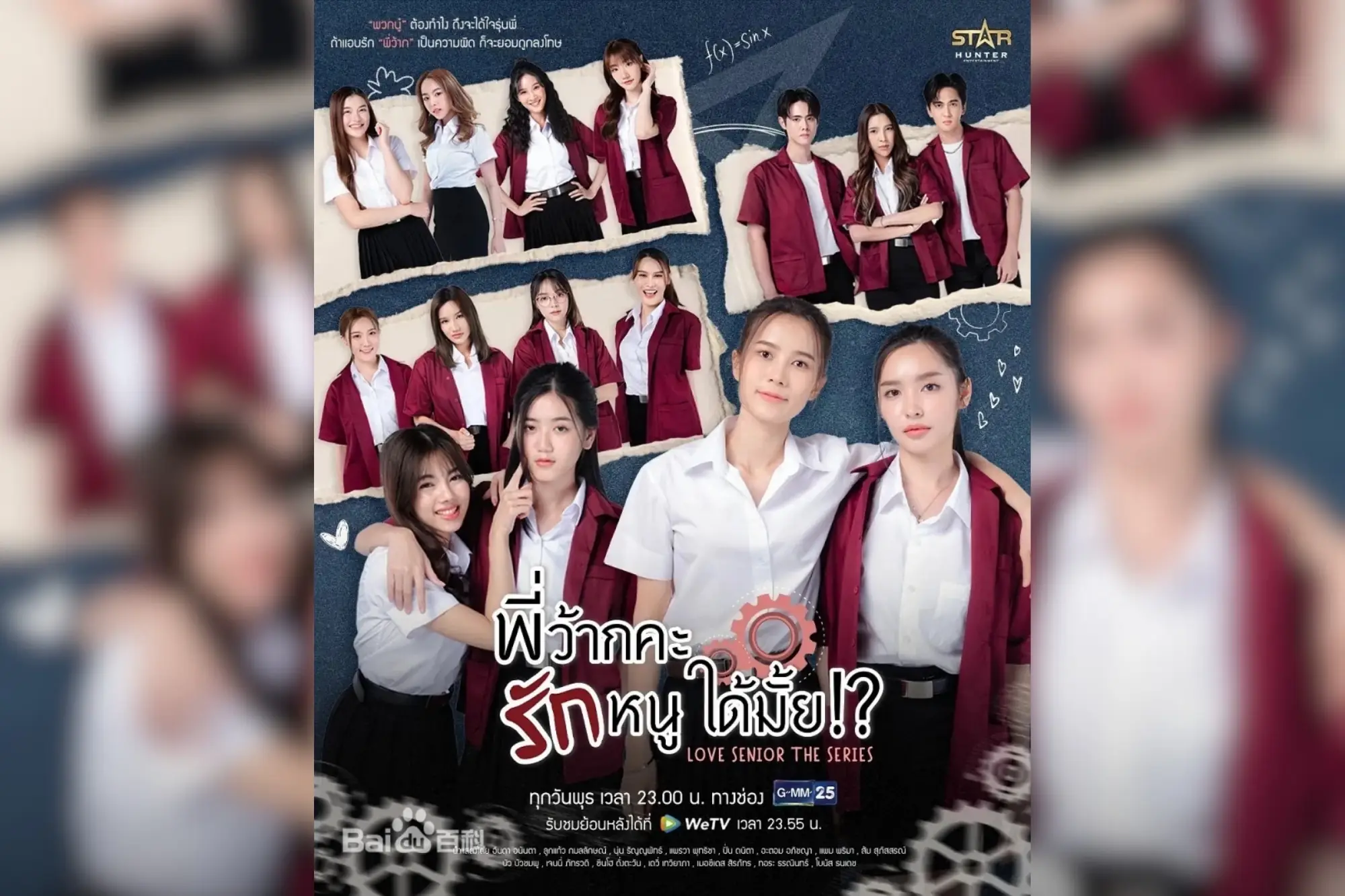 泰国GL校园剧《学姐可以爱我吗》海报（来源：维基百科）