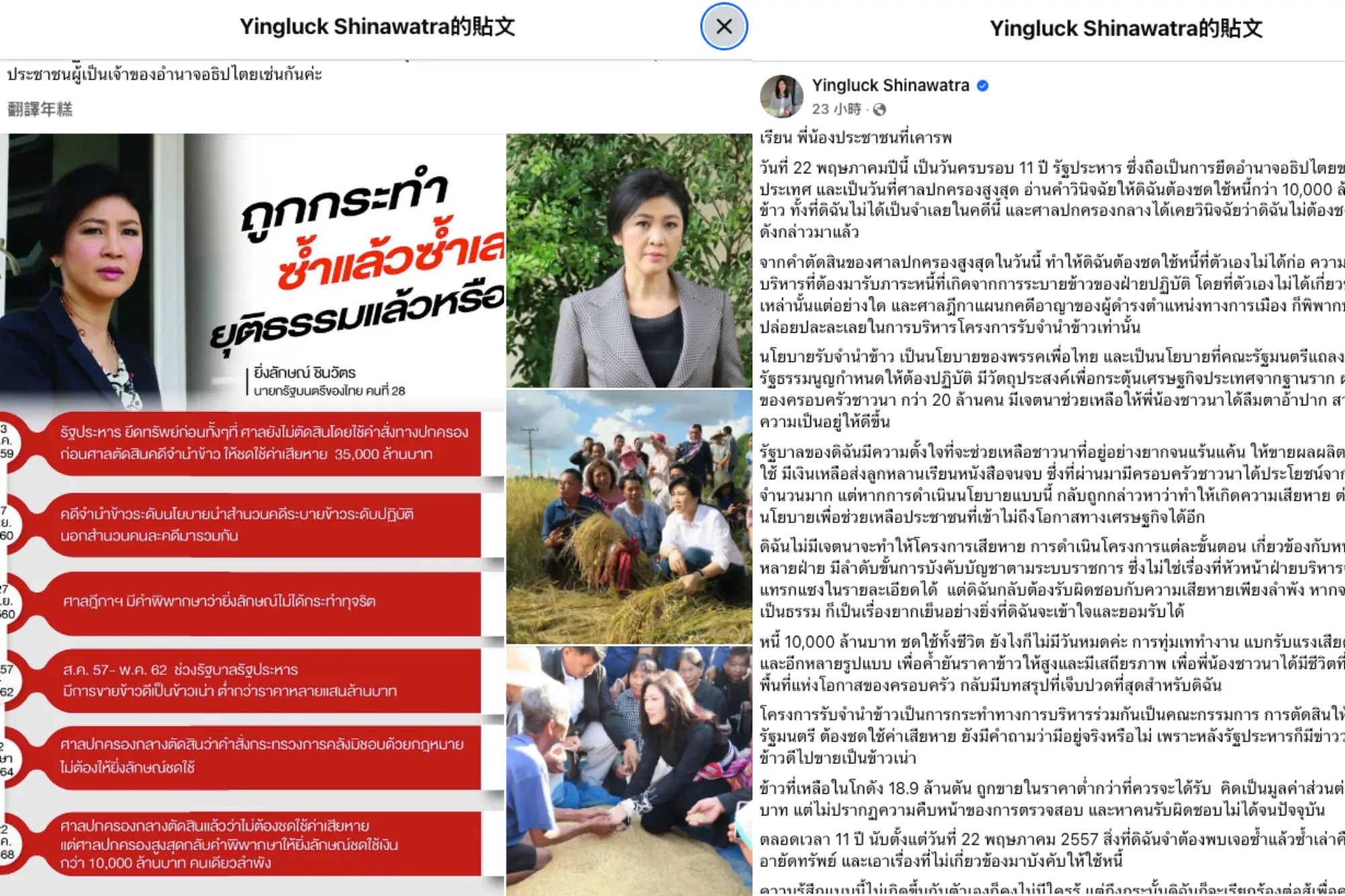 英拉5月23日透过Facebook发文反击，质疑判决的公正性。（来源：官方社群）