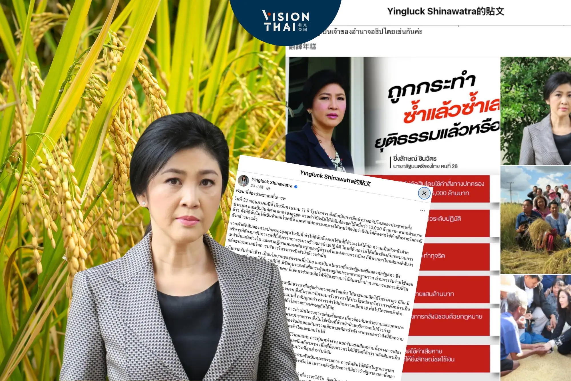 泰國前總理盈拉稻米收購案的十年政治風暴一文懂（來源：網路合圖）