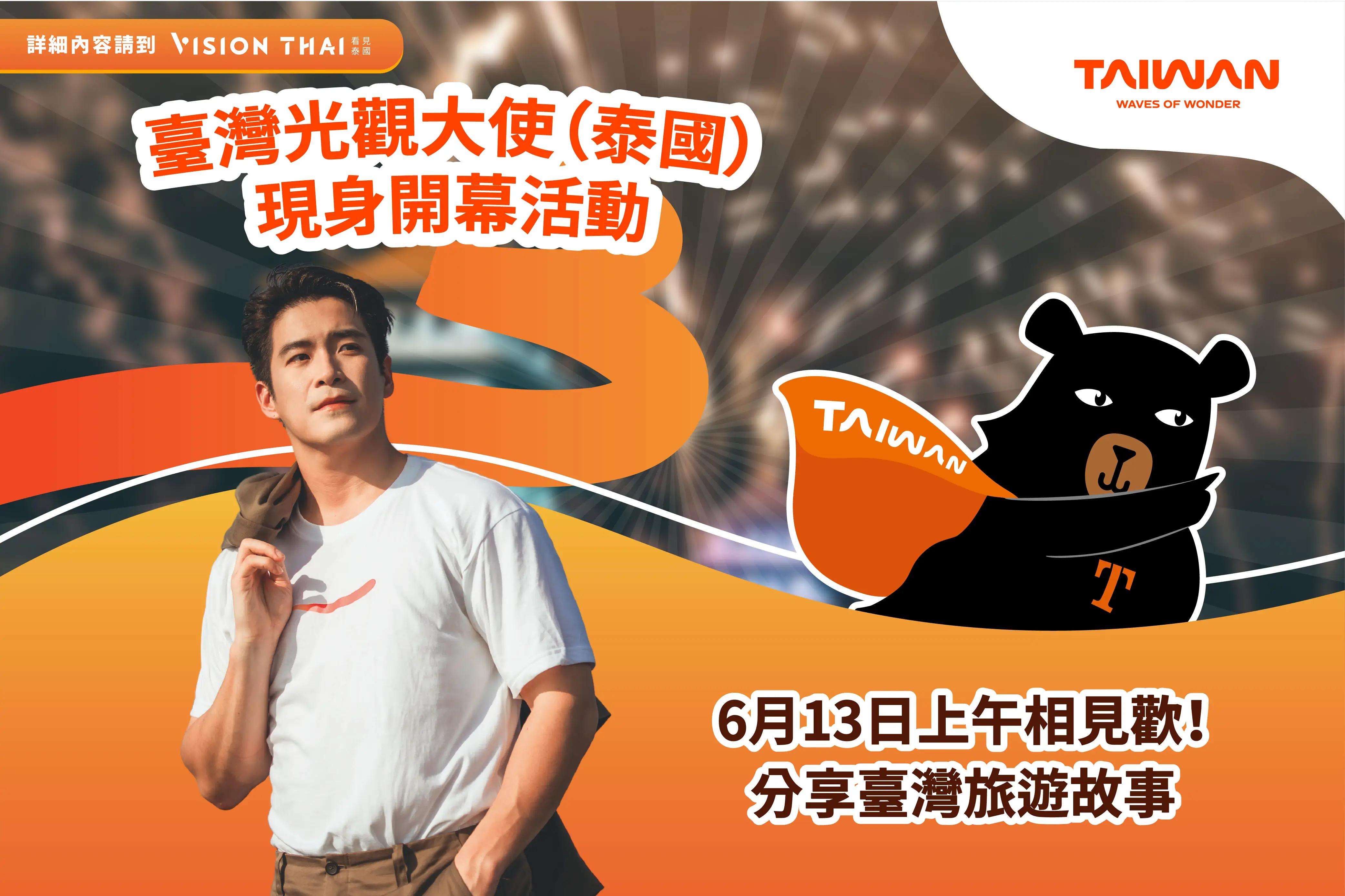 「Alek臺灣奇遇」獨家旅遊配套將限量開賣!此配套即可參加10月25日在臺北舉辦的Alek首次粉絲見面會。(來源:看見泰國 Vision Thai)