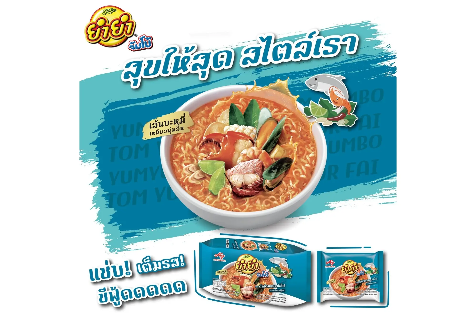 YumYum是泰國當地人日常愛吃的平價泡麵（來源：官方社群）