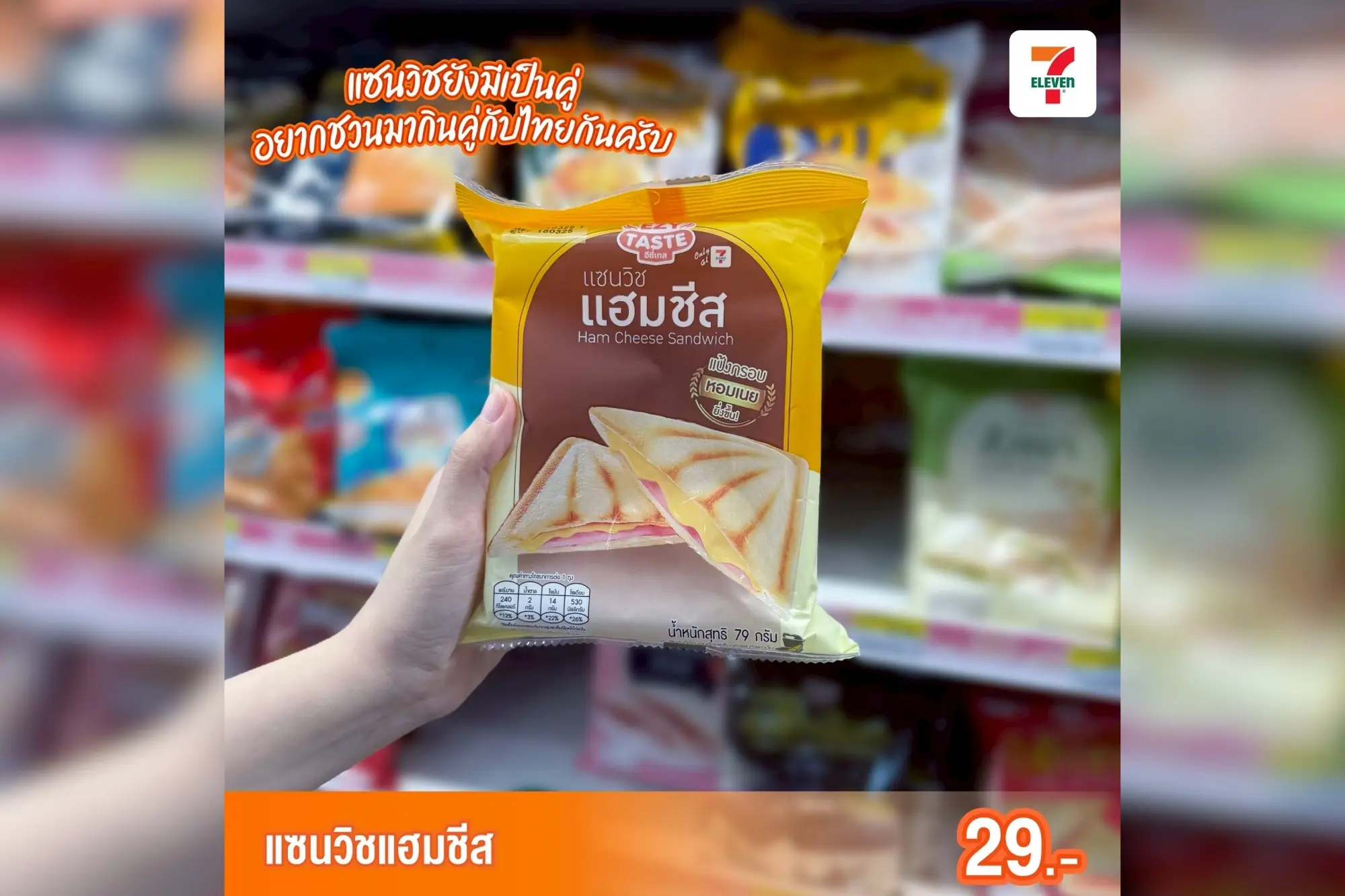 热压吐司是说泰国7-11人气商品（来源：官方社群）