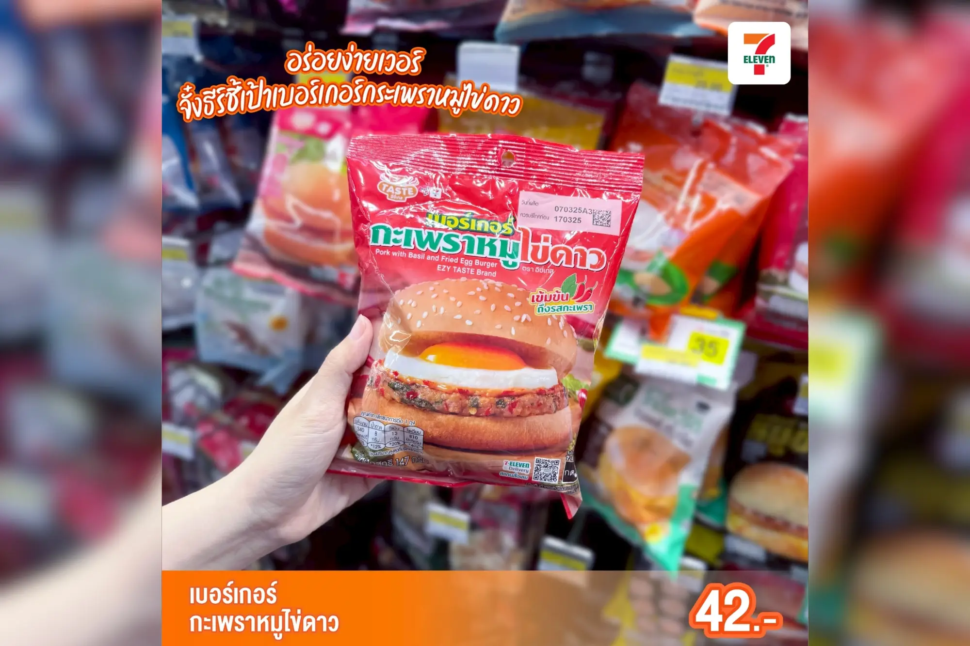 泰国7-11有多款即食汉堡，口味选择众多！（来源：官方社群）