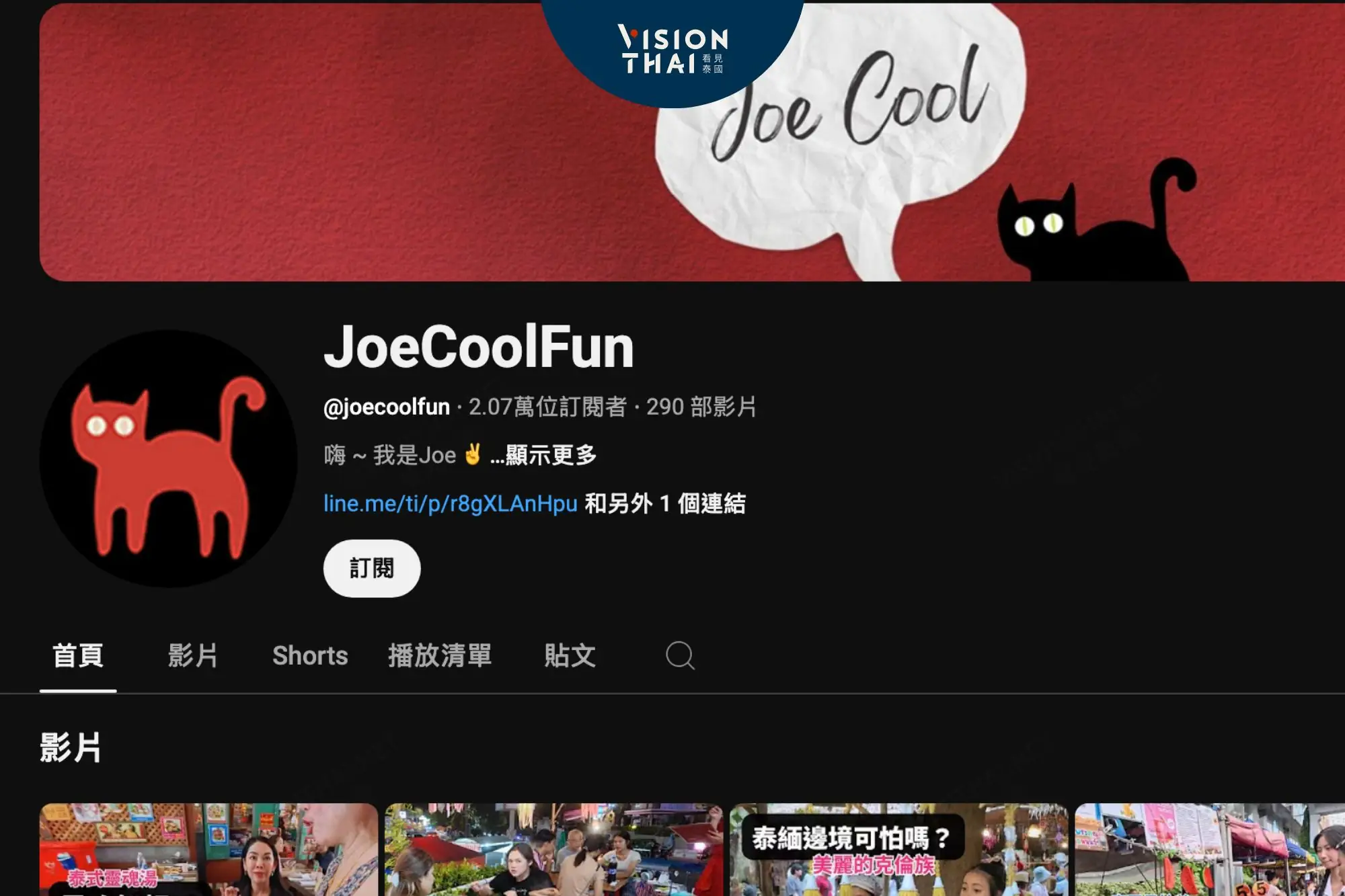台灣旅泰YouTuber「Joecoolfun」爆詐騙！超過20名粉絲受害 金額逾百萬（來源：網路截圖）