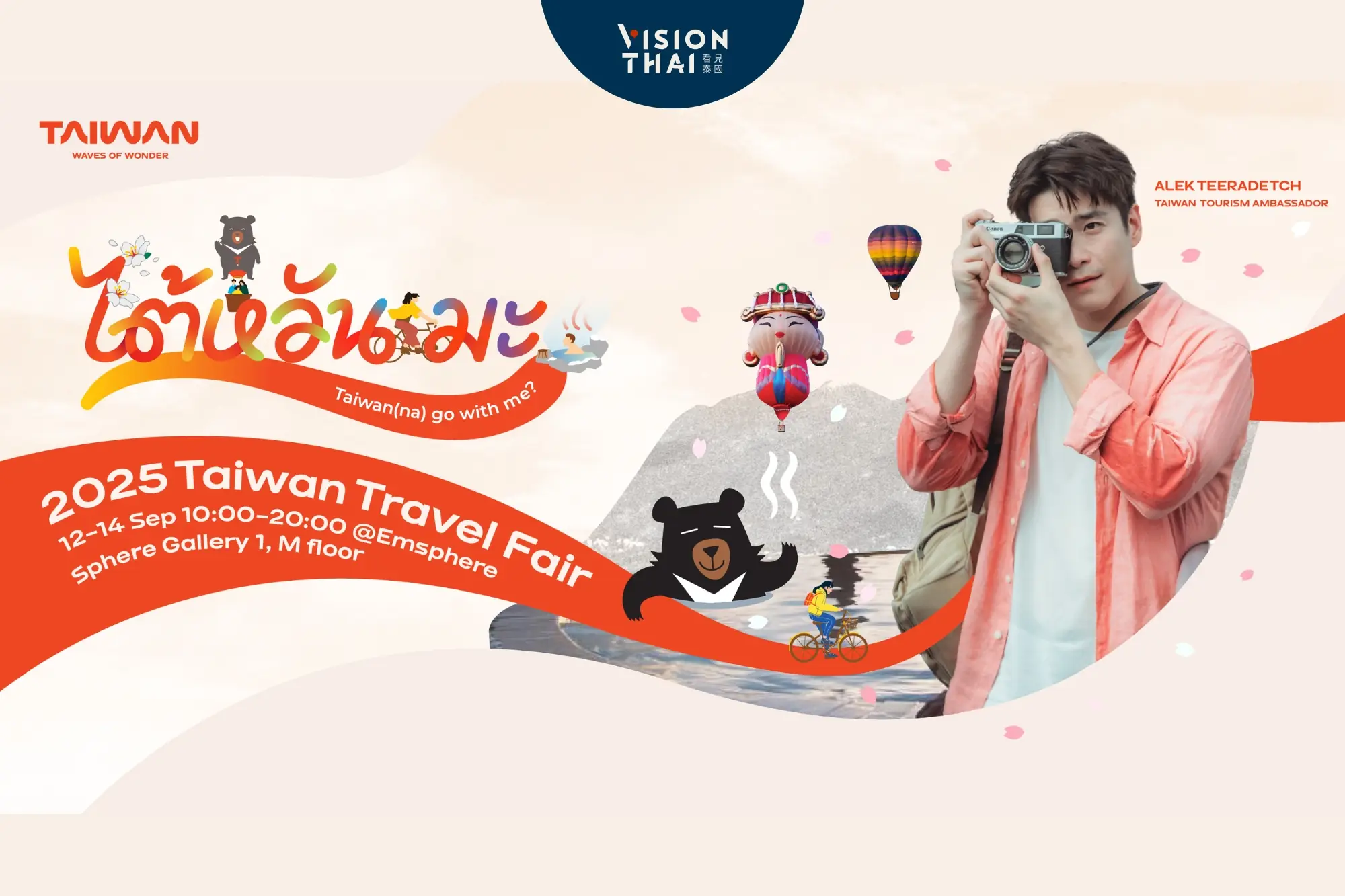 臺灣旅遊展9月EmSphere登場！觀光大使Alek將現身為臺北見面會暖身
