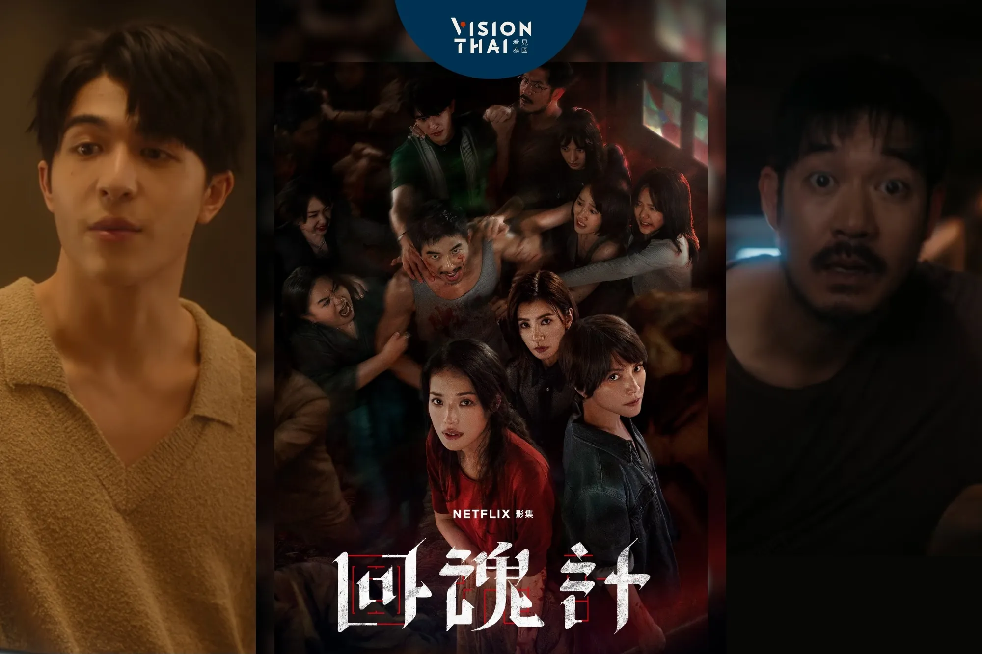 《回魂計》泰星顏值實力兼具！認識影帝Weir、德泰混血尹浩宇（來源：網路合圖）