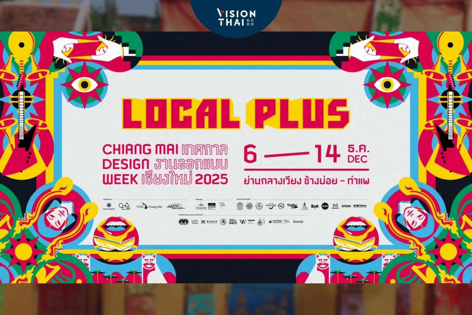2025清邁設計週12月登場 從香氛到音樂展現在地創意（來源：官方）