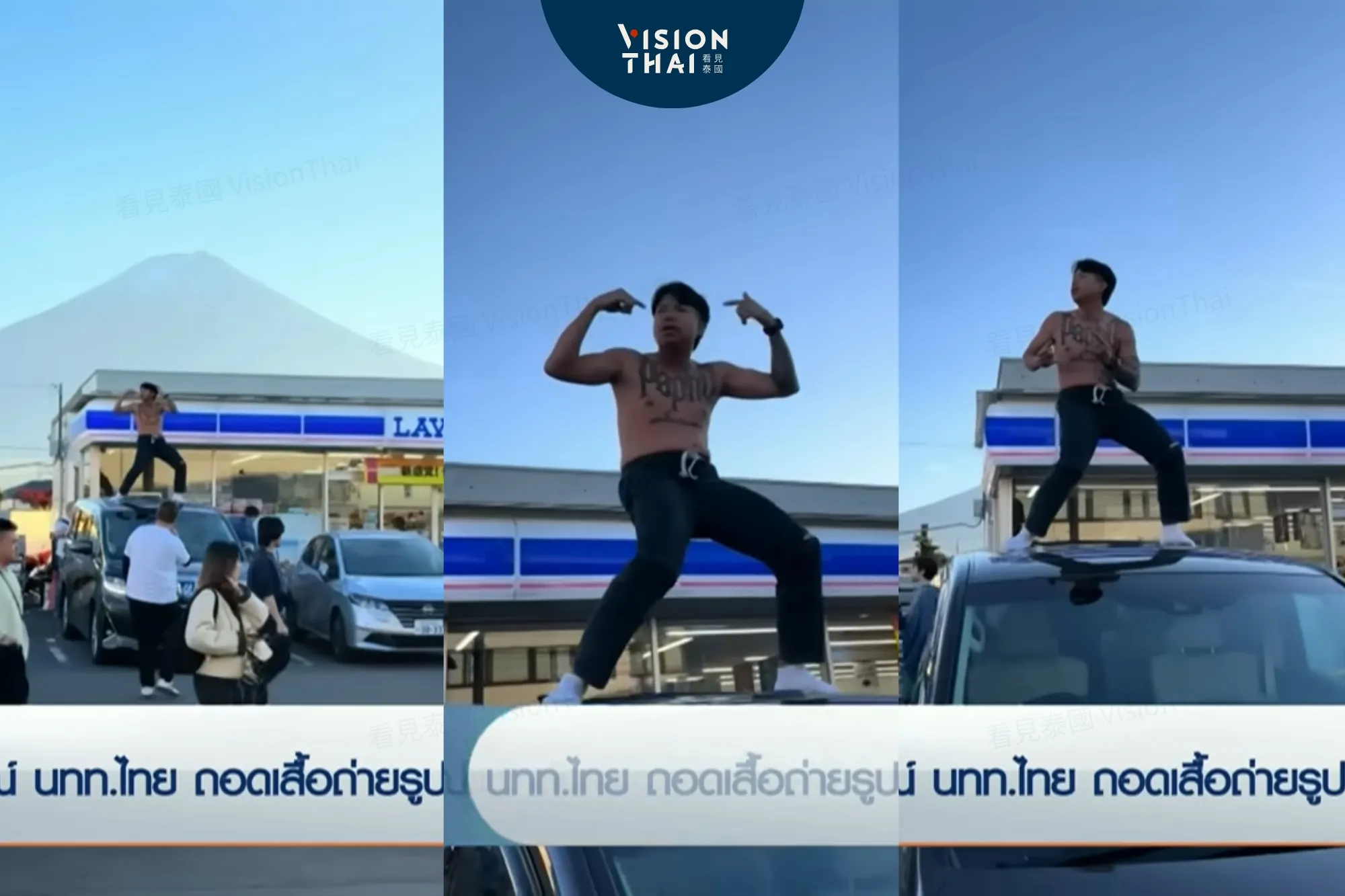 泰網紅日本富士山脫衣跳舞 泰國形象受損（來源：Thai PBS）