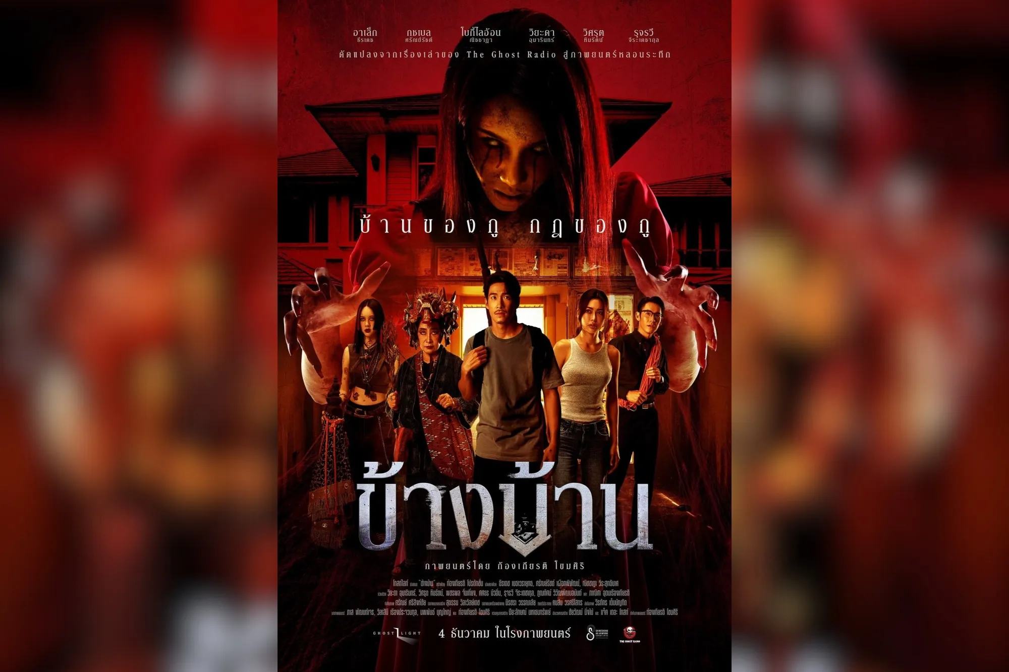 泰國鬼片《Our House 隔壁有鬼》今日首映!Alek搭檔萬國小姐Gotchabell首次挑戰恐怖片(來源:官方)