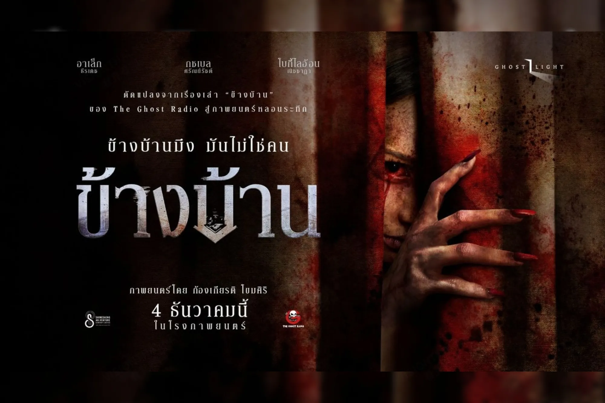 泰國鬼片《Our House》將在12月4日泰國上映（來源：官方）