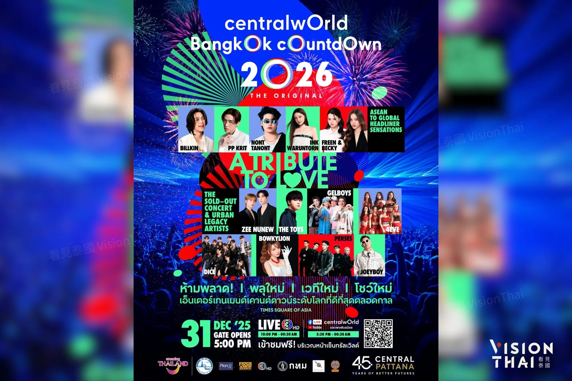 曼谷熱門跨年地標(centralwOrld) 以‘致敬愛 (Tribute to Love)’為主題，在被譽為‘Asian Times Square’的舞台上匯聚了眾多知名明星開啟倒數計時盛典。（來源：官方）