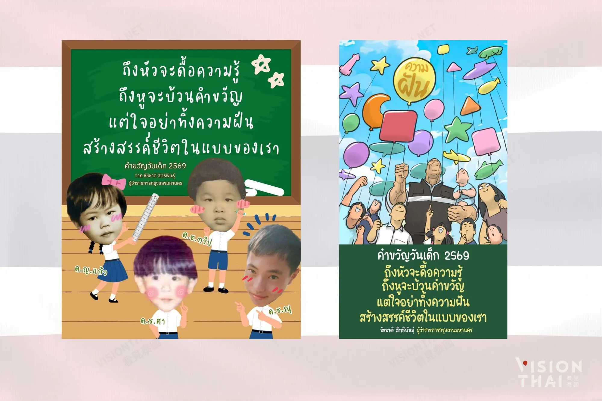2026年曼谷市長查猜獻上貼近新世代語氣的兒童勉勵語(來源 :ชัชชาติ สิทธิพันธุ์ )