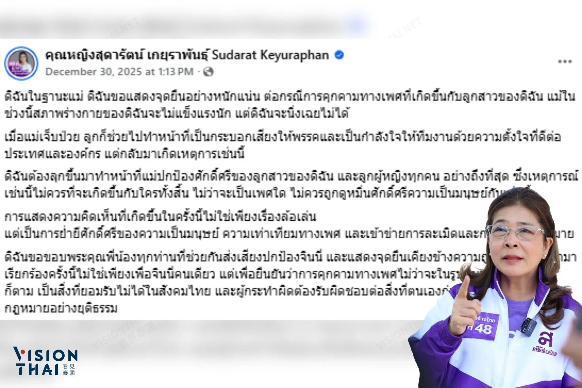 素達拉·傑育那攀發文通過社交媒體保護女兒說雖然目前身體狀況沒那麼好，可必須保護女兒（來源：FB Sudarat）