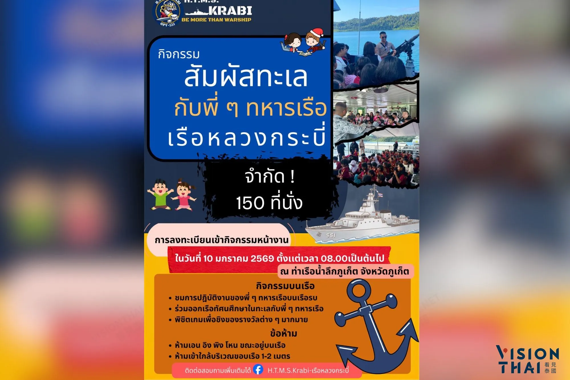 泰國皇家海軍「甲米號」將於普吉島深水港開放參觀，限額150位名額讓孩子登艦體驗海上生活。（來源：H.T.M.S.Krabi）