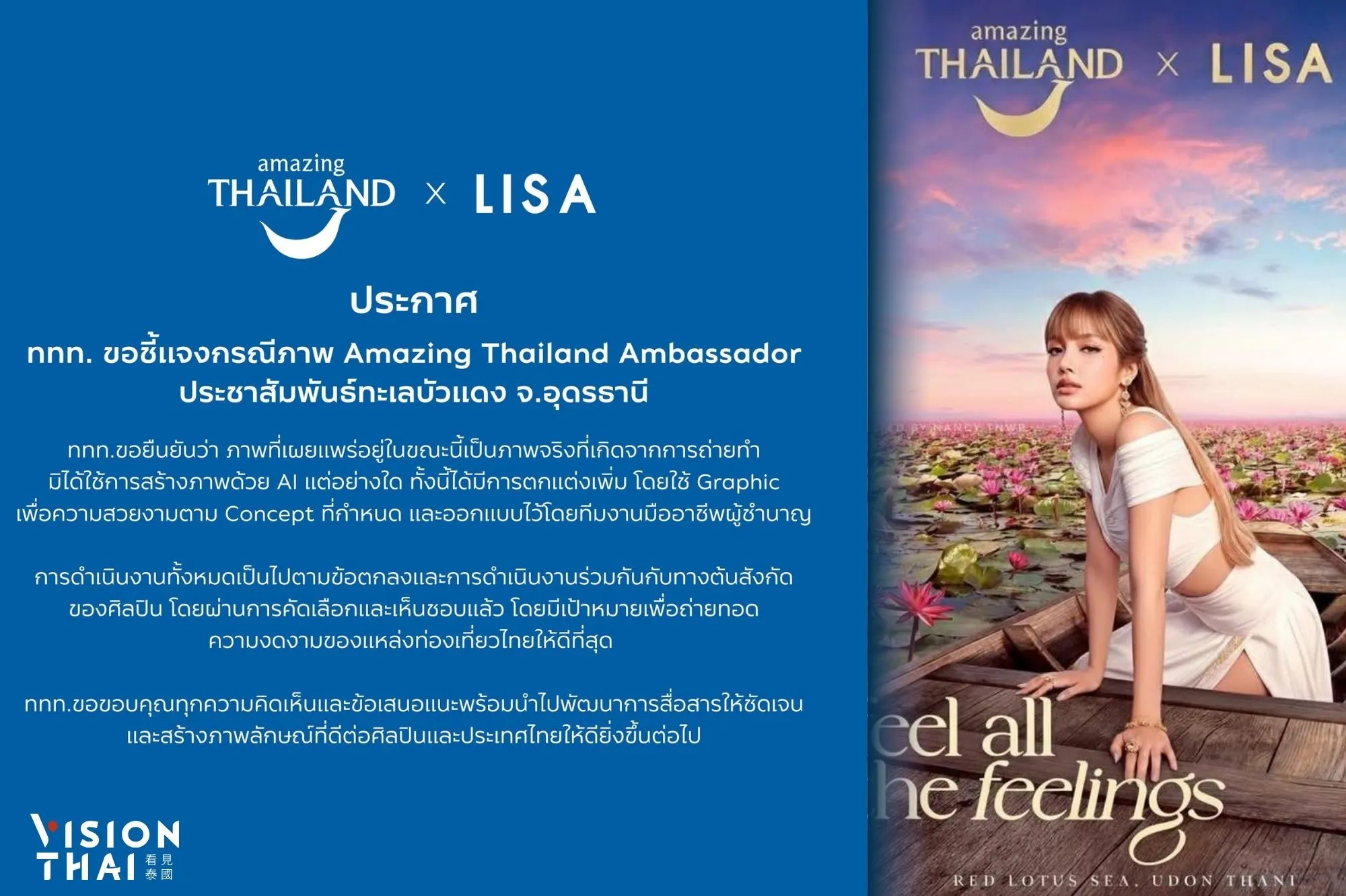 泰觀局公告澄清,Lisa觀光代言照片為實拍加特效,非AI生成。(來源:網路合圖)