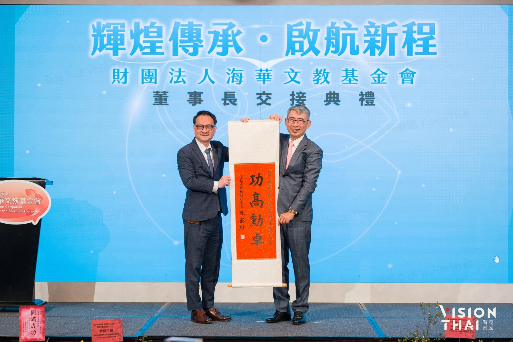 圖說：行政院政務副秘書長阮昭雄（左）致贈「功高勳卓」賀軸，肯定卸任董事長吳明穎（右）九載奉獻。（來源：客戶提供）