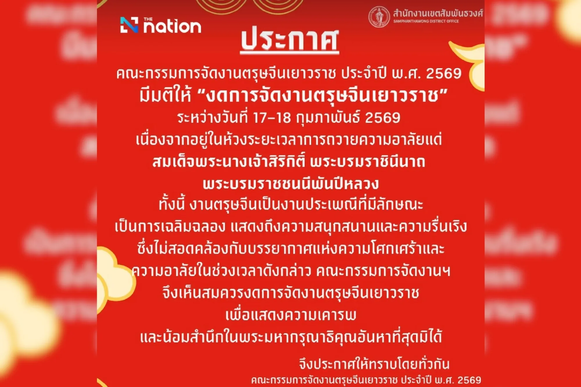 曼谷唐人街春節活動取消 哀悼詩麗吉王后