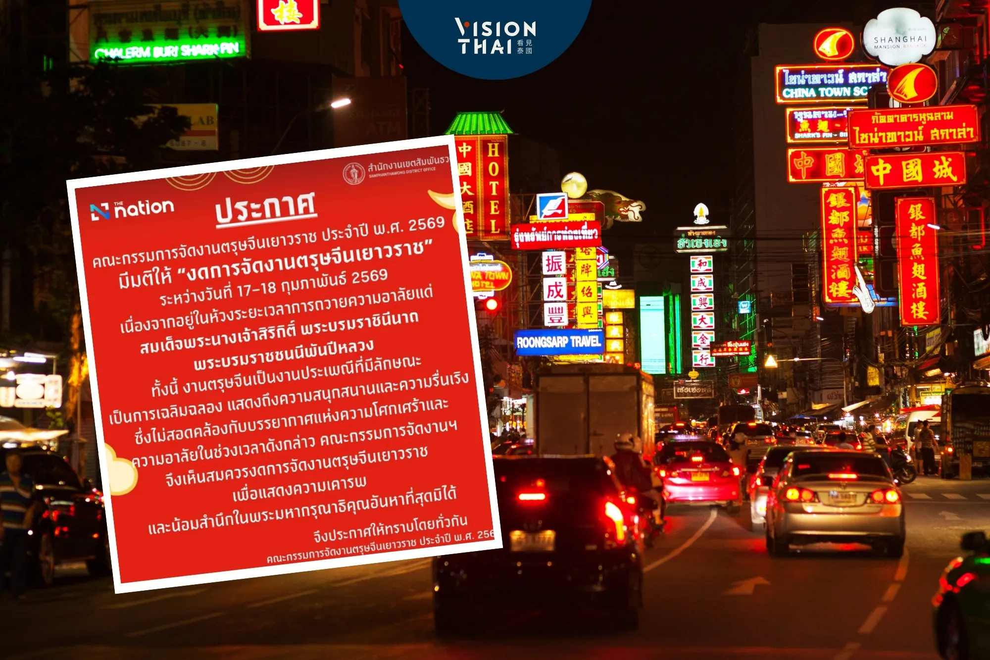 曼谷唐人街春節活動取消 哀悼詩麗吉王后（來源：網路合圖）