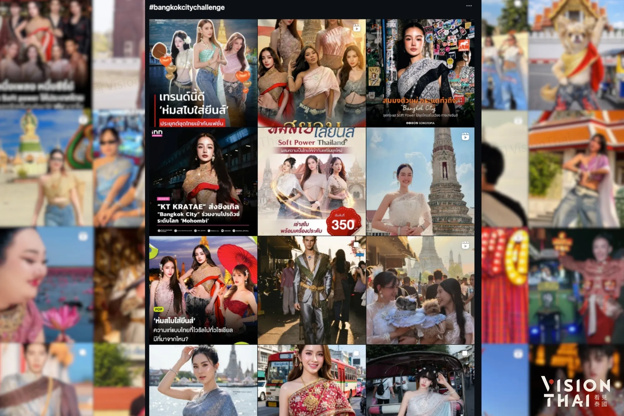 在IG上可以看到滿滿的「#BangkokCityChallenge」挑戰（來源：網路截圖）