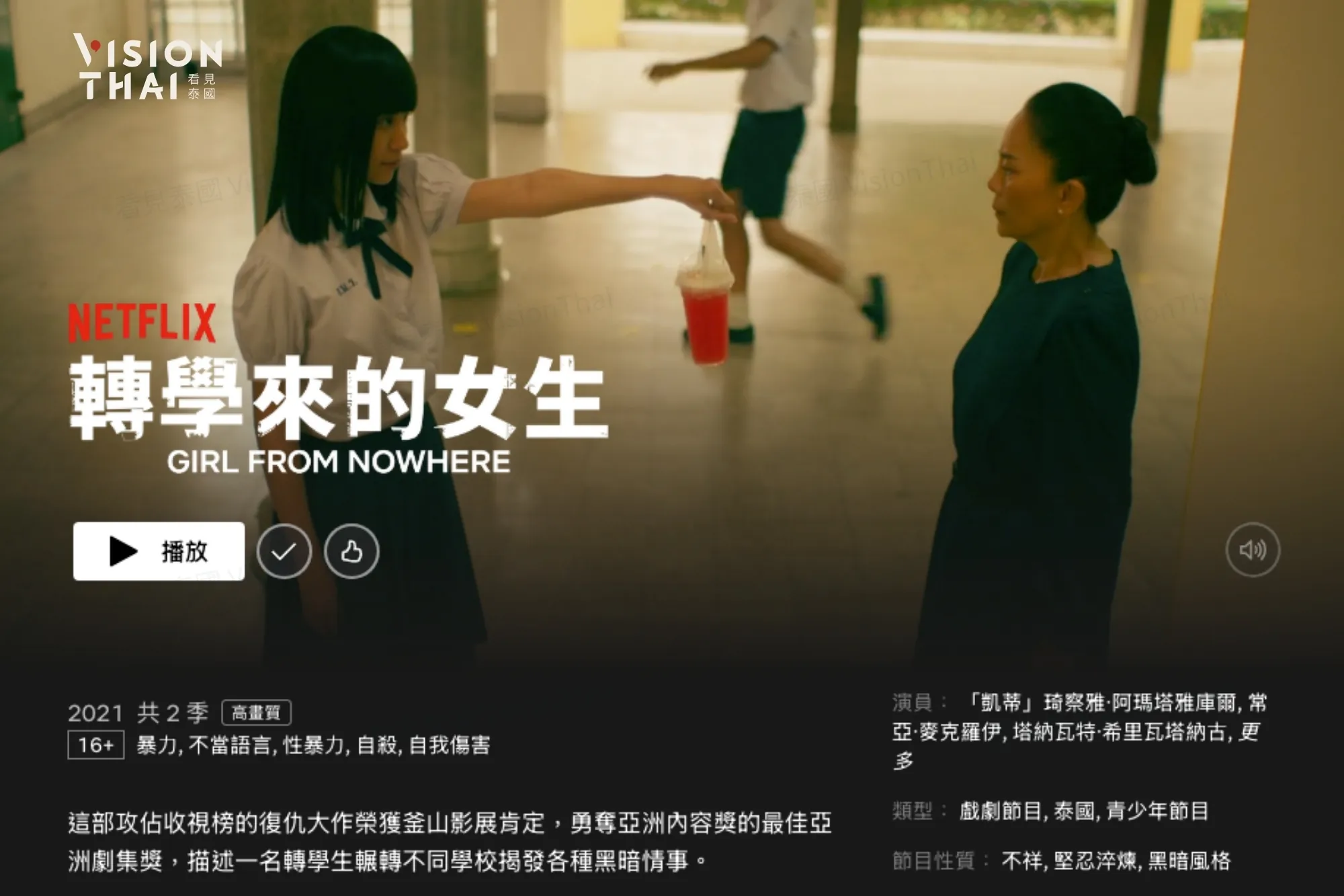 被譽為「泰版富江」的經典泰劇，全新宇宙的《轉學來的女生：重啟》也將在2026年3月上線。（來源：Netflix截圖）