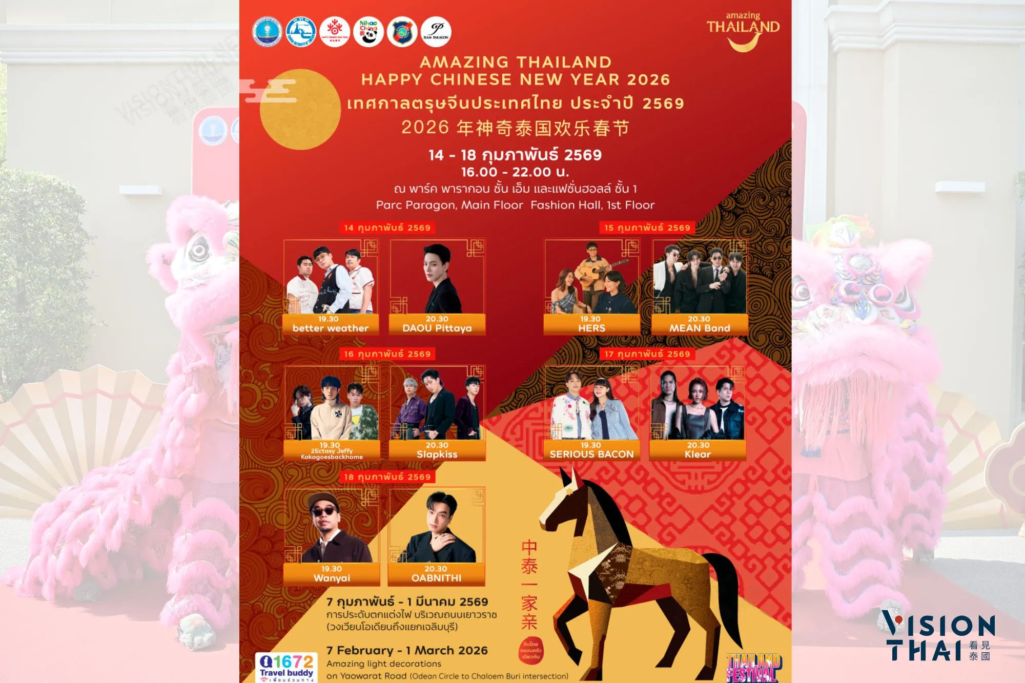 此次盛會匯聚了眾多知名歌手，陣容鼎盛。（來源：官方）