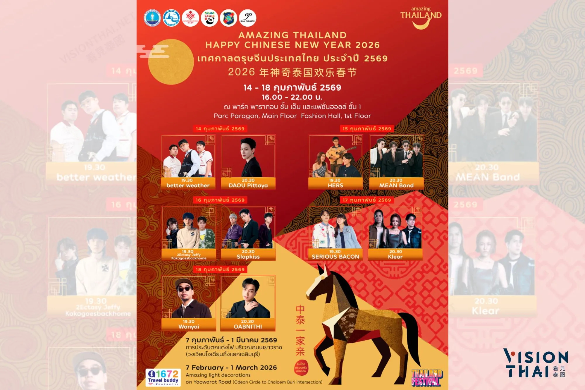 此次盛会卡司阵容华丽汇，聚了众多知名歌手。（来源：官方）