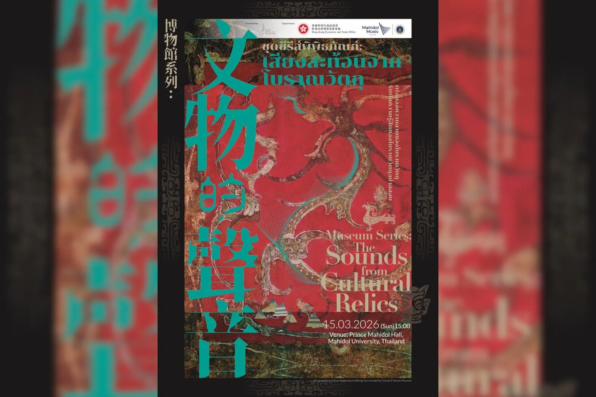 文物化身音符！《博物館系列：來自文物的聲音》曼谷3月15日免費聽（來源：官方）