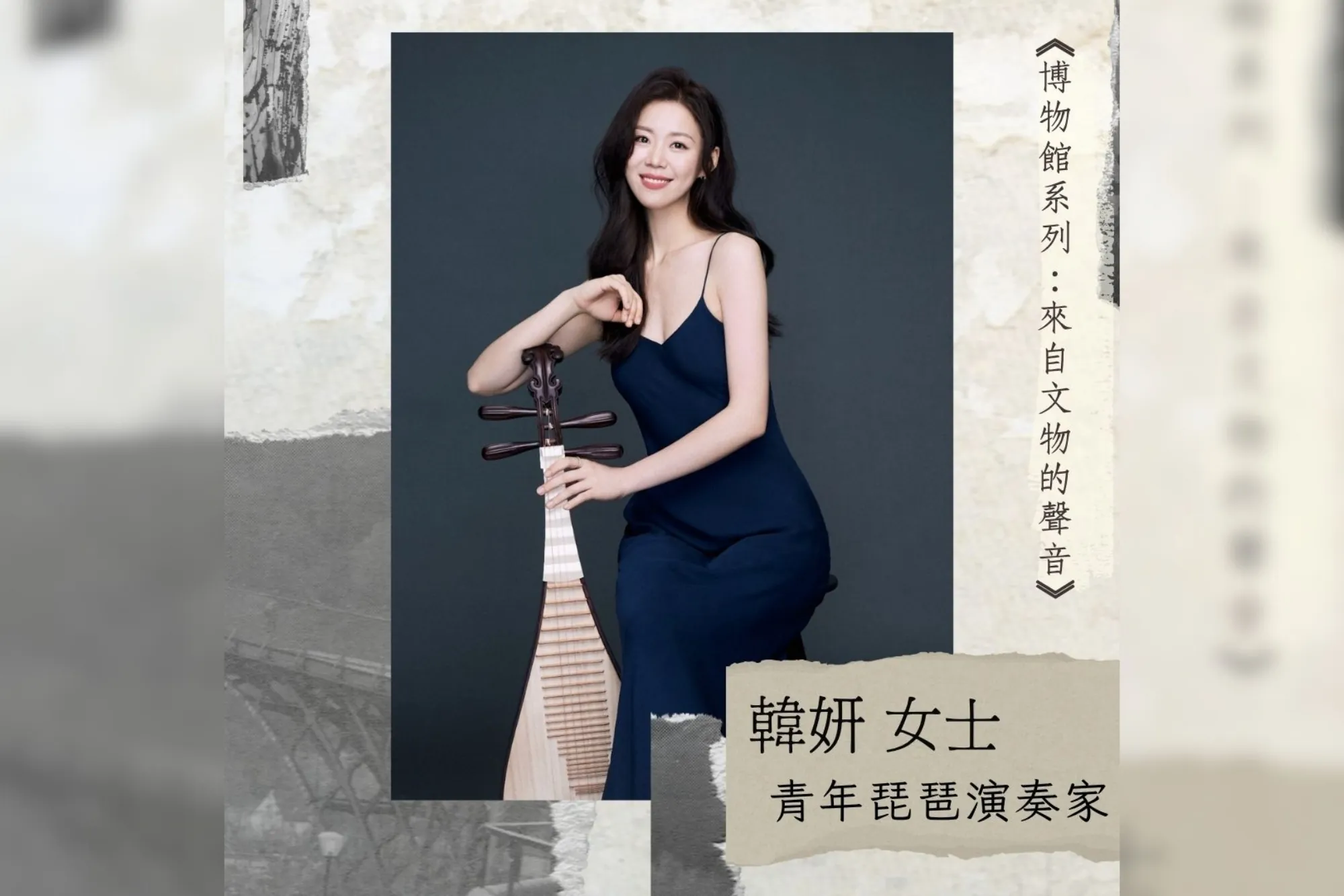 琵琶演奏家韓妍於曼谷獻藝，此為過往演出照片。（來源：官方社群）