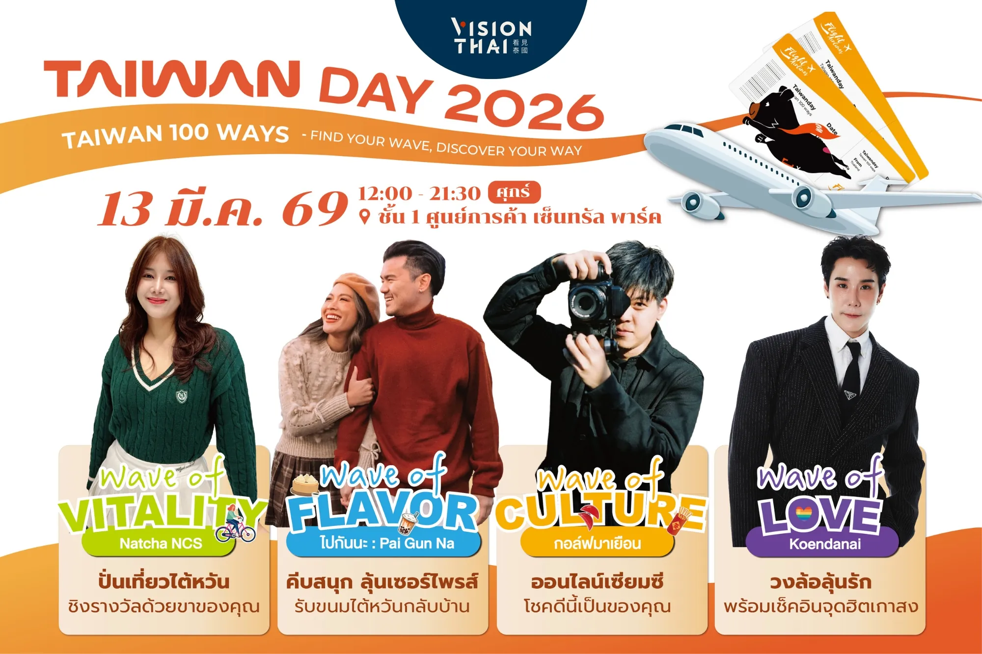 「Taiwan Day 2026」曼谷Dusit Central Park登場!現場透過闖關遊戲體驗「台灣百味」!更有機票大獎等你拿