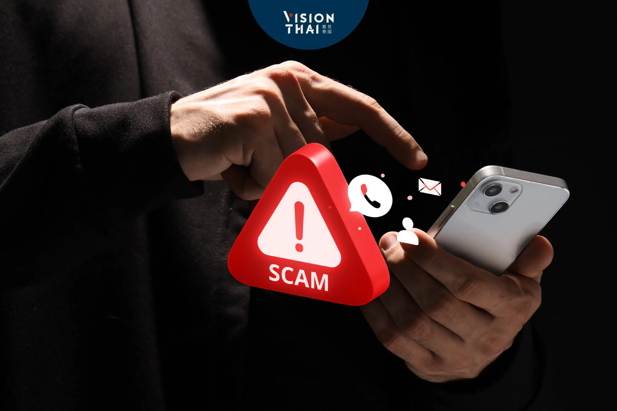 泰國詐騙電話亞洲第一！每日損失7千萬銖（來源：看見泰國 VisionThai）