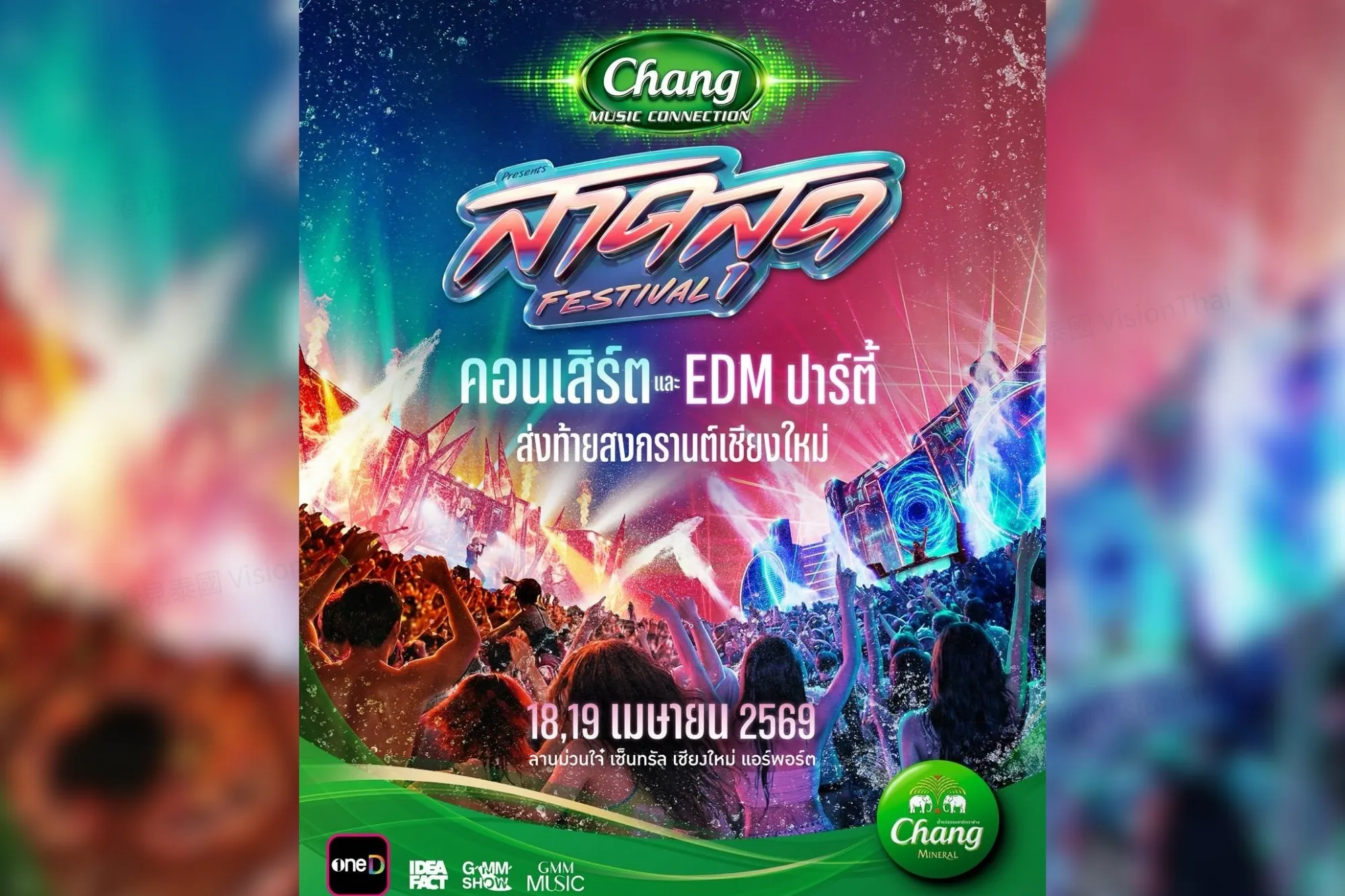 清邁Saad Sud Festival電子潑水節將在4月18日與19日舉辦（來源：官方社群）