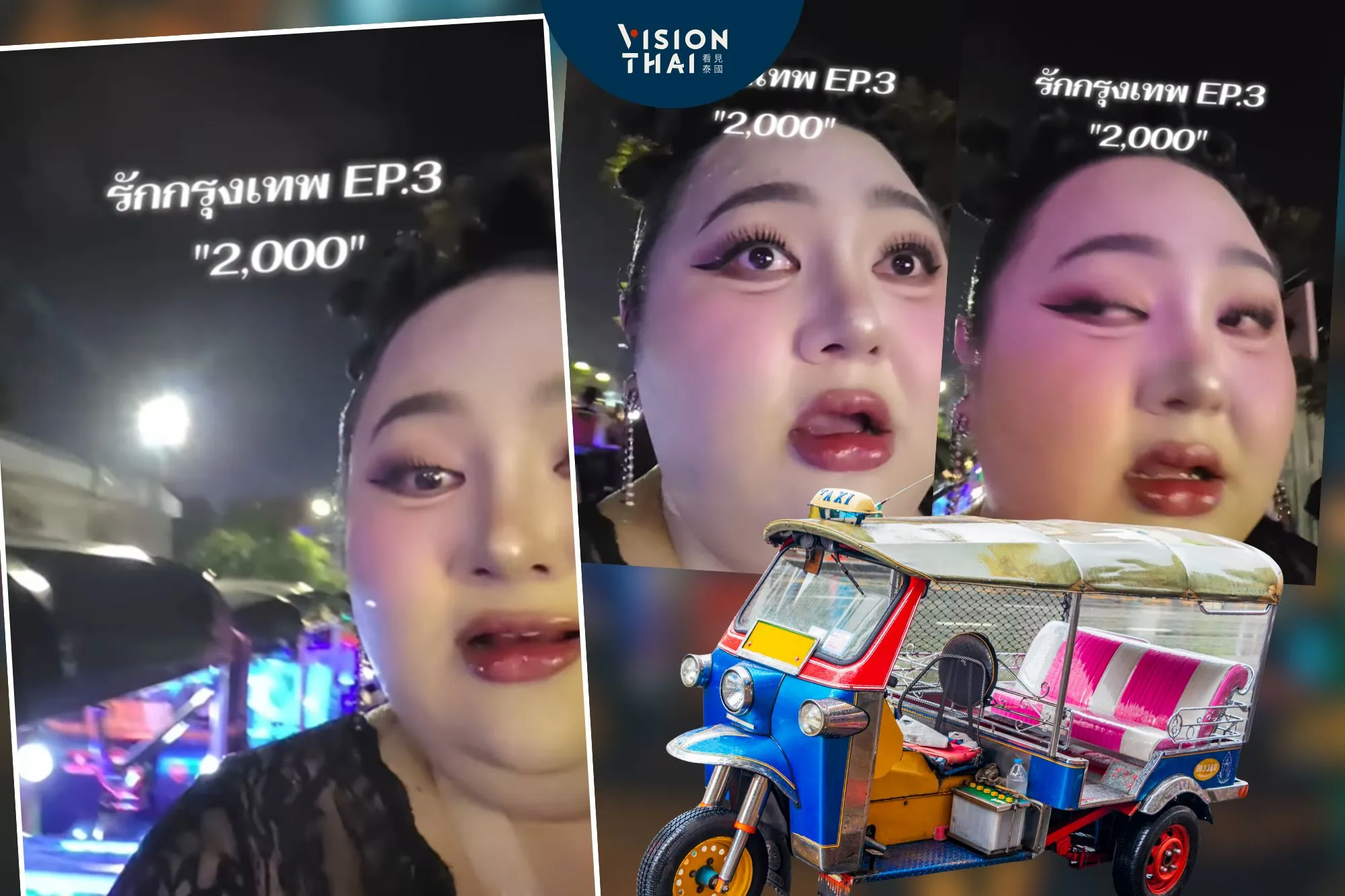 潑水節嘟嘟車3分鐘車程要價2千銖！網紅：是從曼谷到芭達雅？（來源：網路）