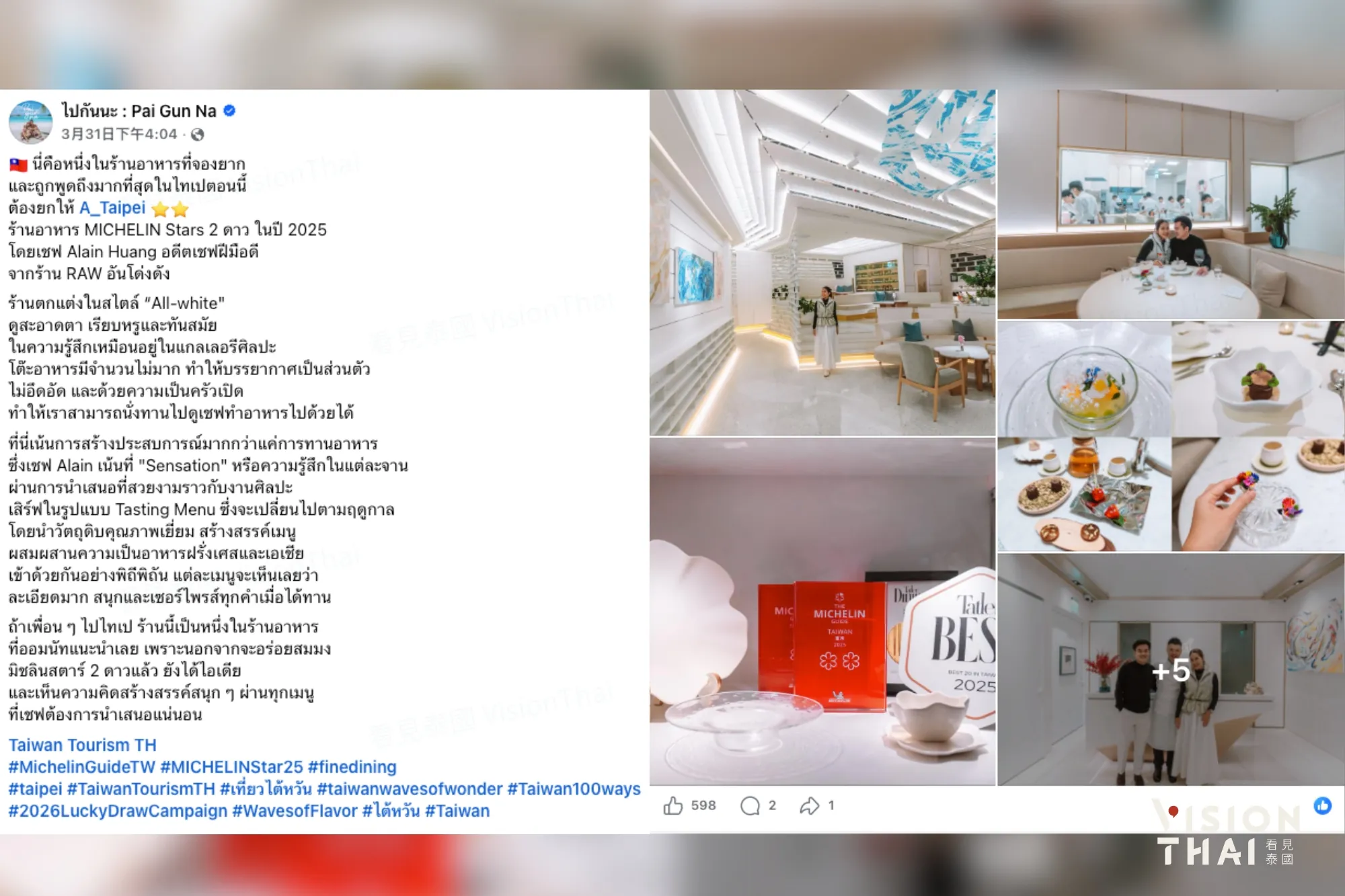 泰國百萬網紅 ไปกันนะ Pai Gun Na社群貼文介紹台灣米其林二星餐廳「A」(來源: ไปกันนะ Pai Gun Na)