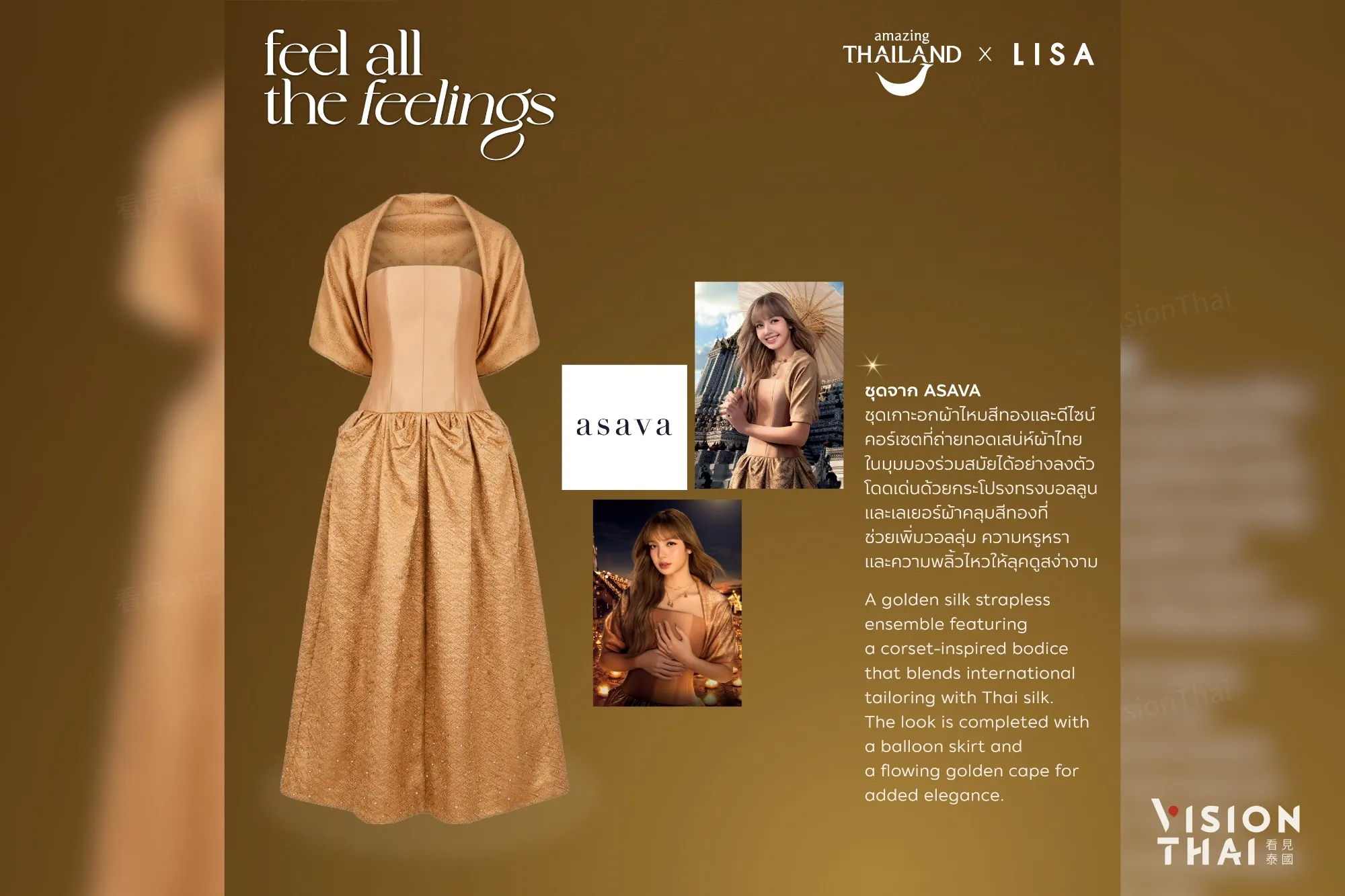 ASAVA禮服將泰絲與西方高級訂製服的束腰剪裁結合（來源：TAT）