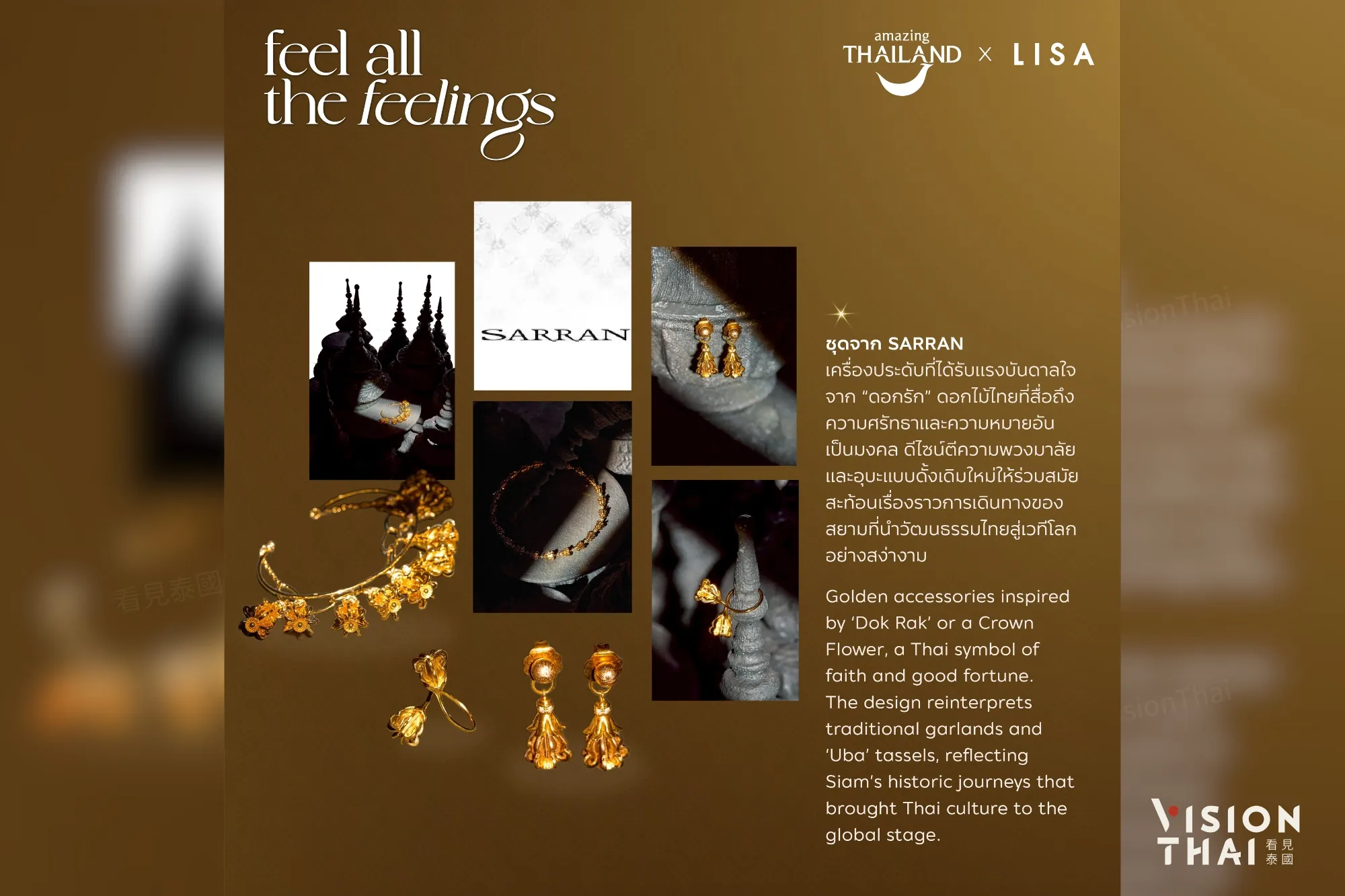 SARRAN金色飾品完美詮釋泰式傳統花環（來源：TAT）