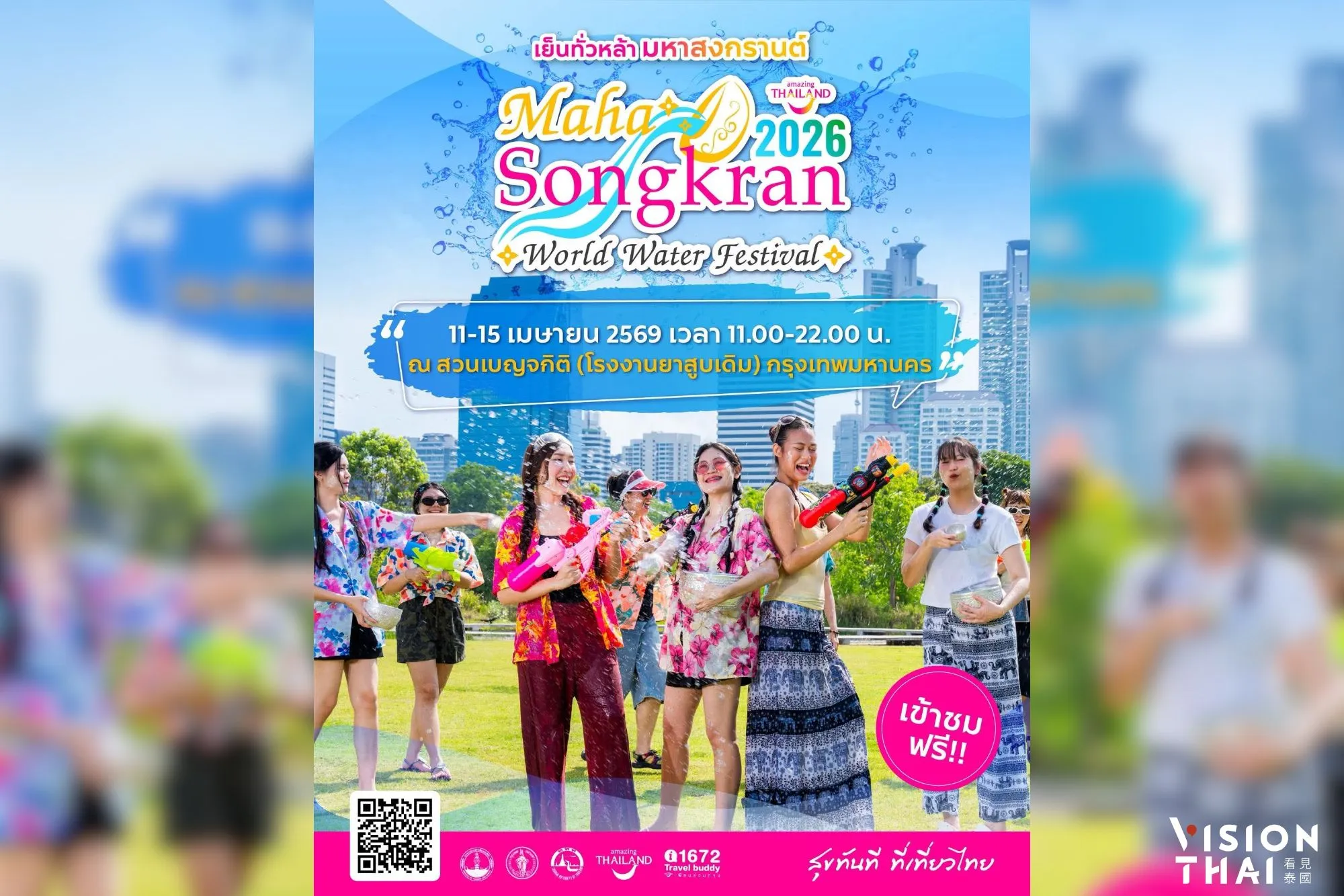 2026 Maha Songkran World Water Festival在班嘉奇蒂公園盛大舉辦(來源:ข่าวสารท่องเที่ยว ททท)